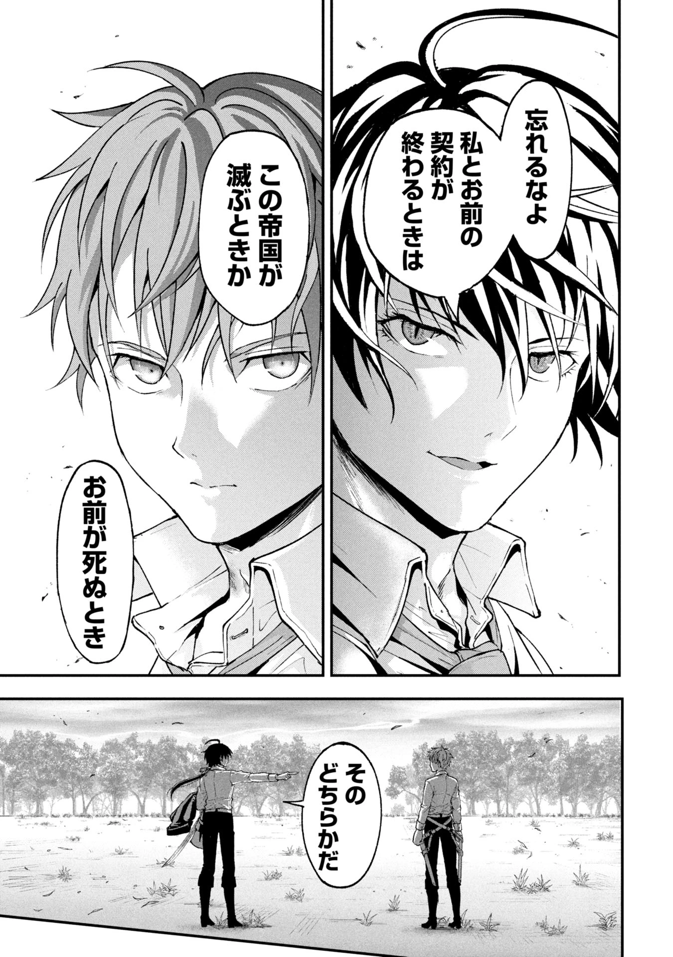 真紅公爵の怠惰な暗躍 ～妖精や魔術師対策よりもスイーツが大事～ 第1話 - 51