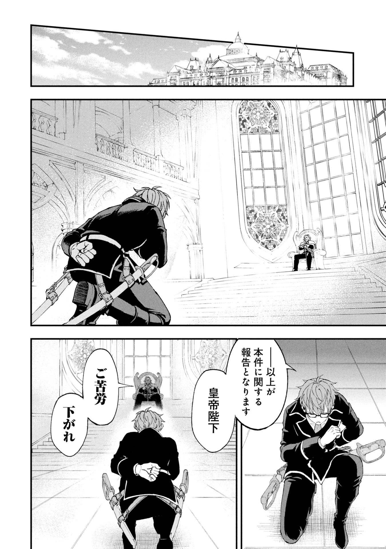 真紅公爵の怠惰な暗躍 ～妖精や魔術師対策よりもスイーツが大事～ 第1話 - 52