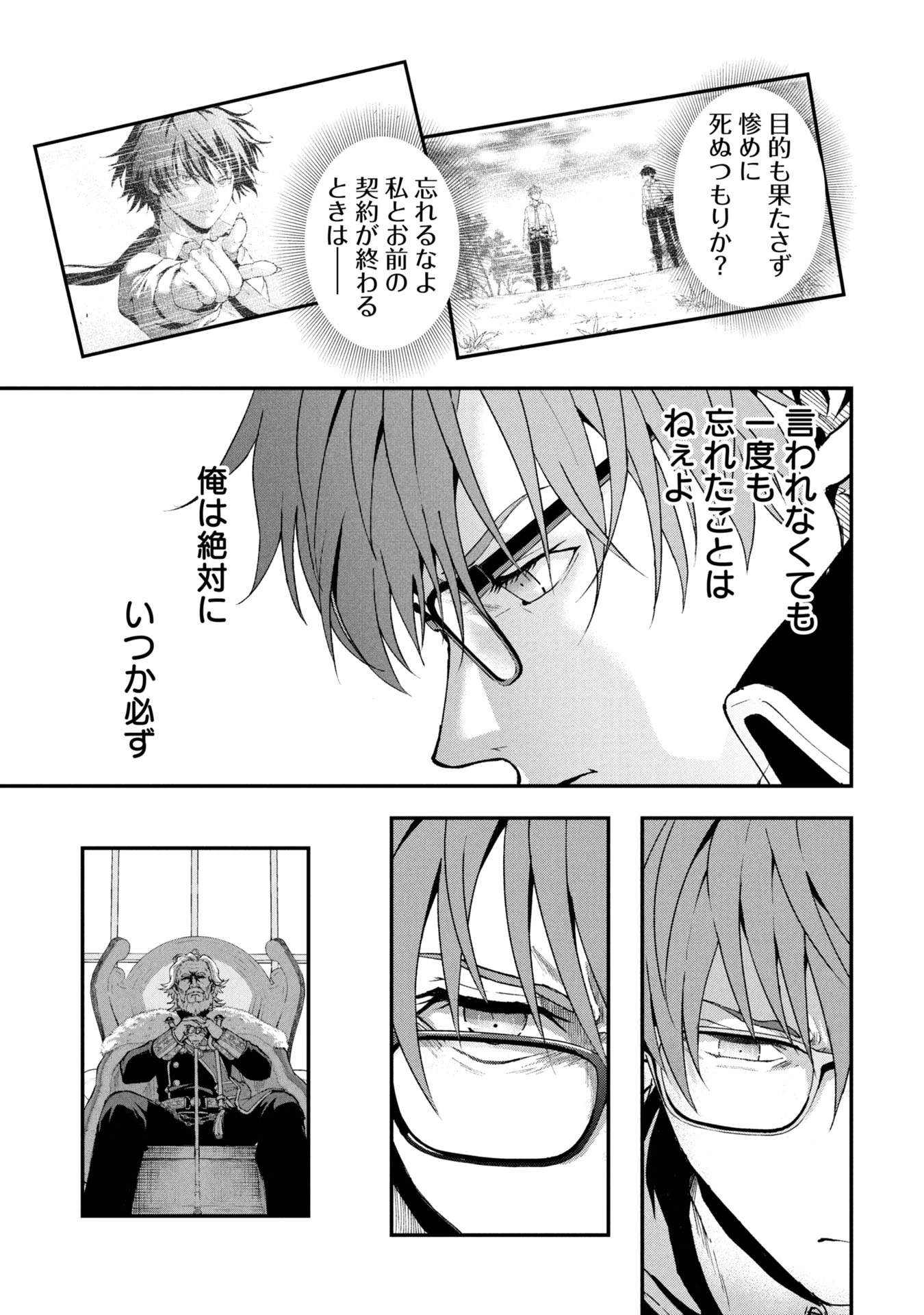 真紅公爵の怠惰な暗躍 ～妖精や魔術師対策よりもスイーツが大事～ 第1話 - 53