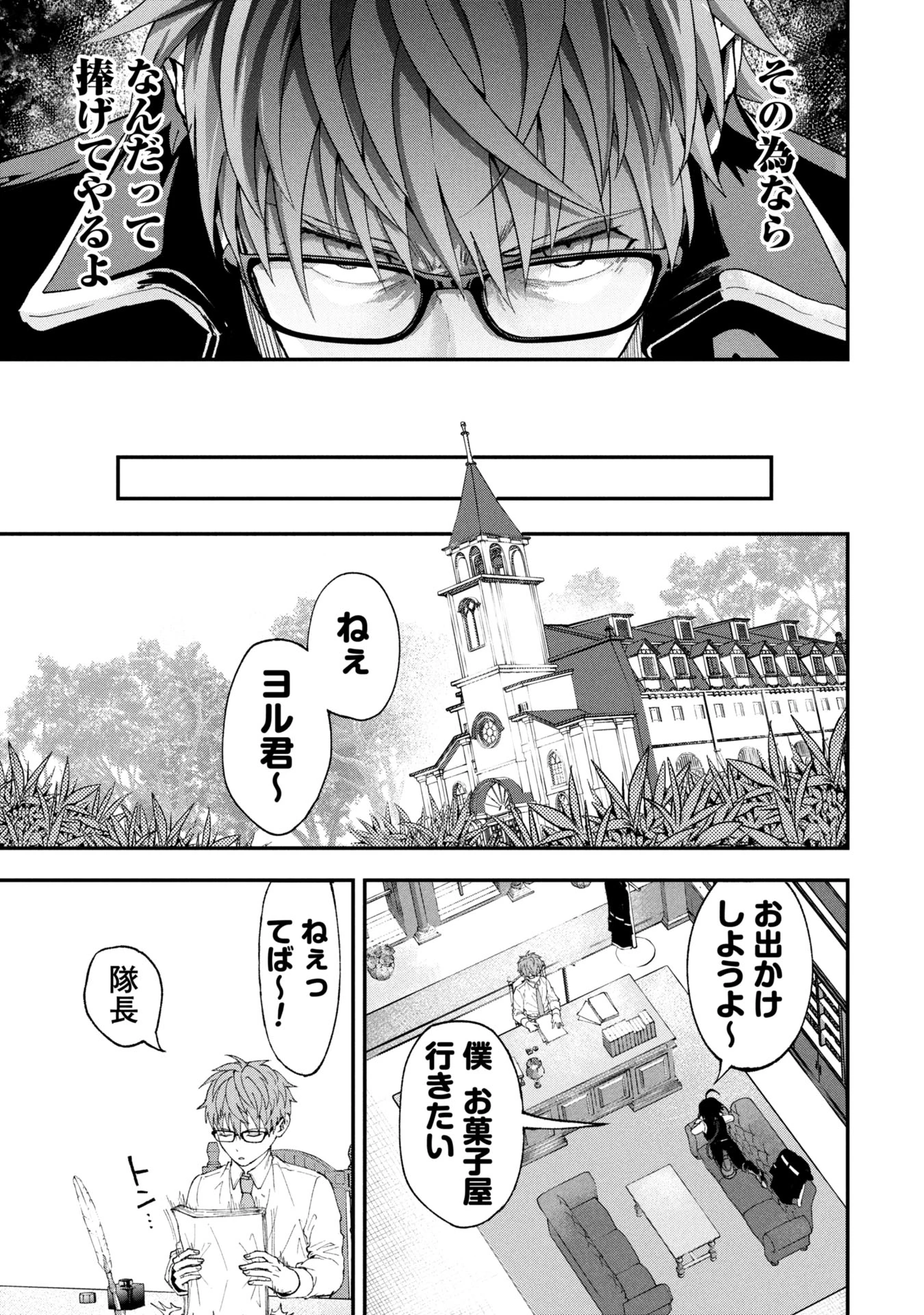真紅公爵の怠惰な暗躍 ～妖精や魔術師対策よりもスイーツが大事～ 第1話 - 55