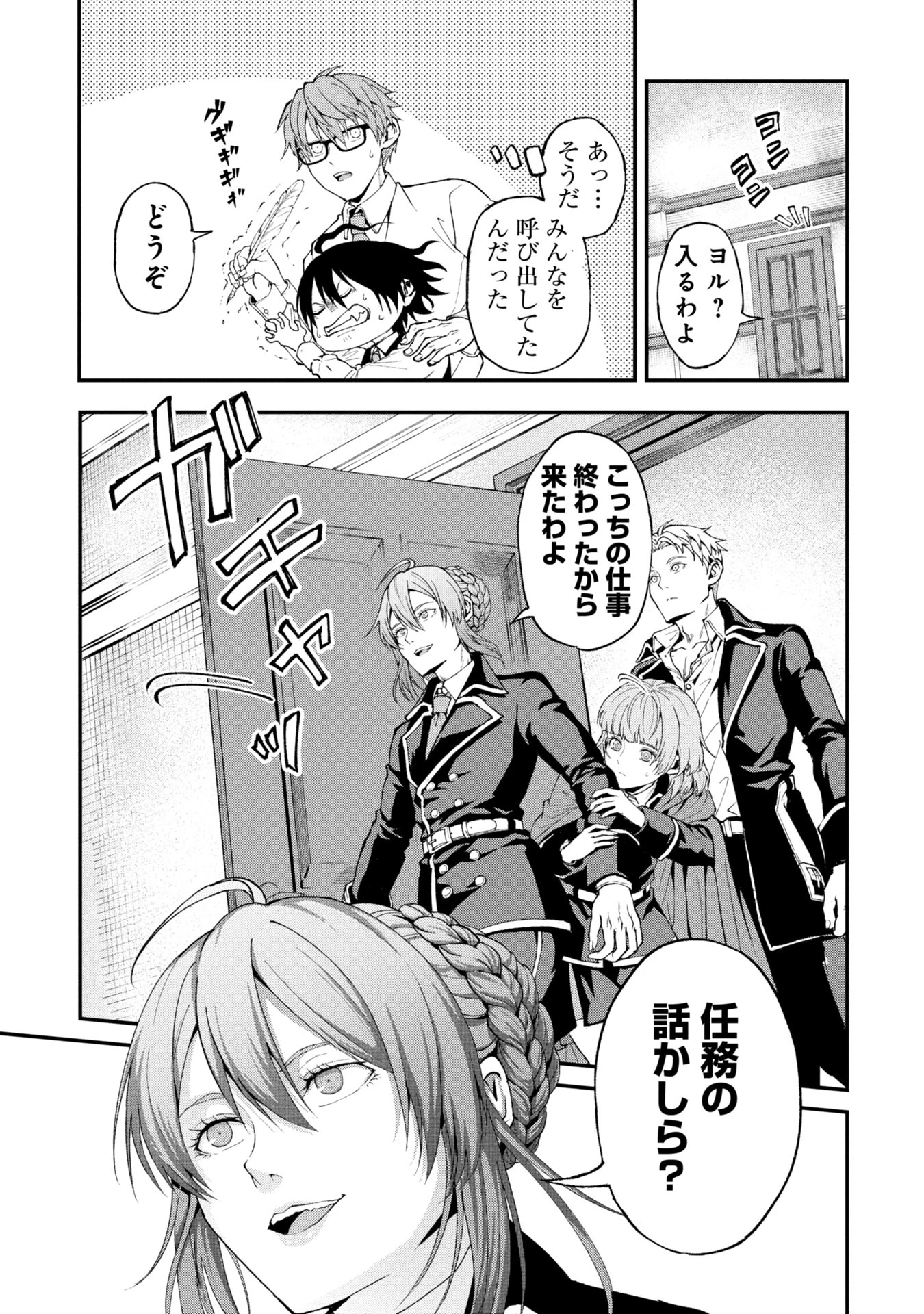 真紅公爵の怠惰な暗躍 ～妖精や魔術師対策よりもスイーツが大事～ 第1話 - 57