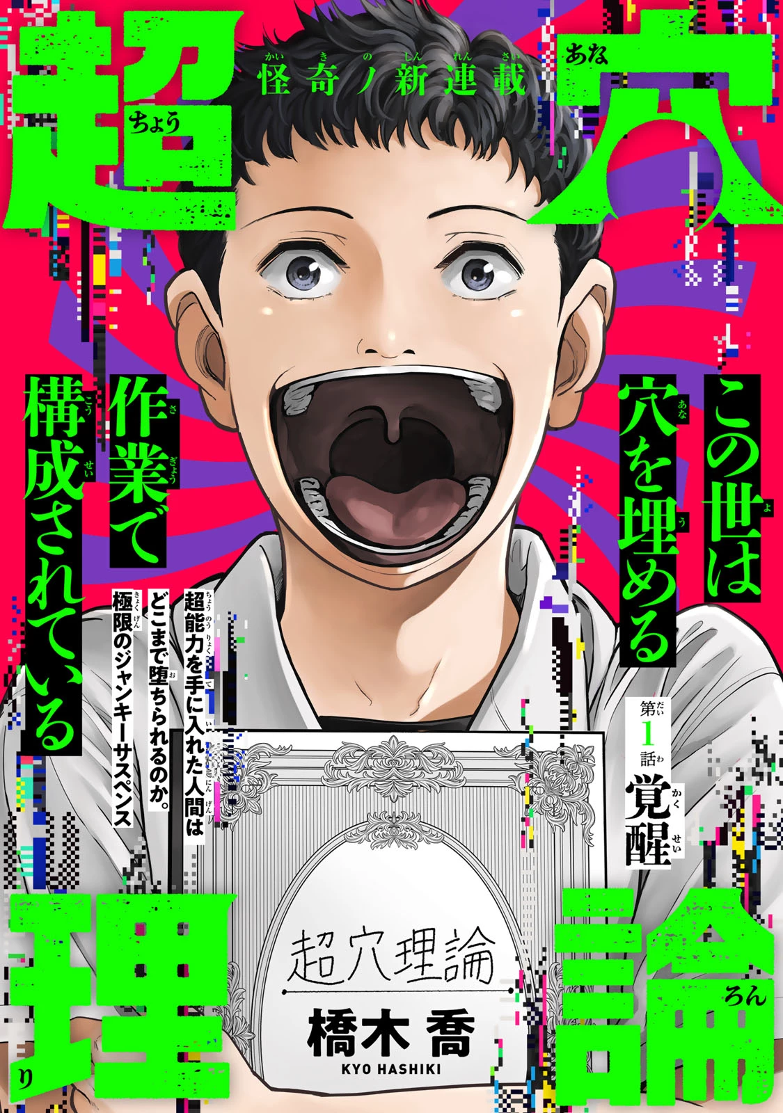 超穴理論 第1話 - 1