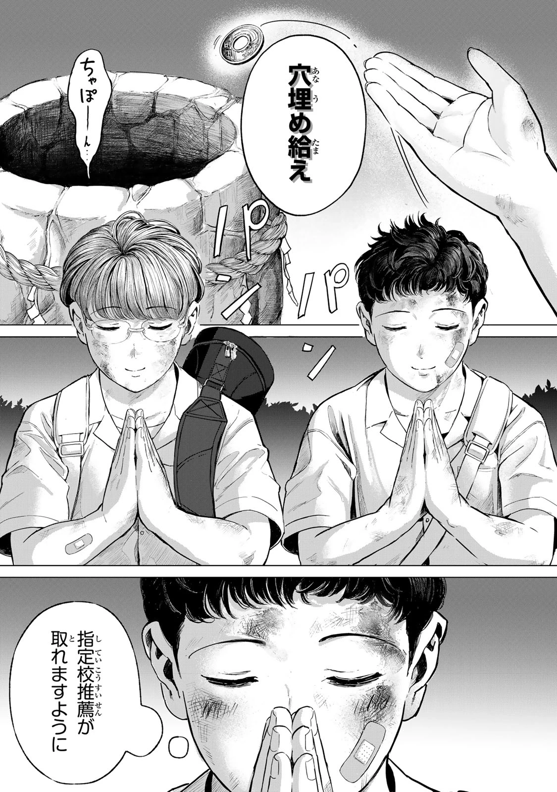 超穴理論 第1話 - 2