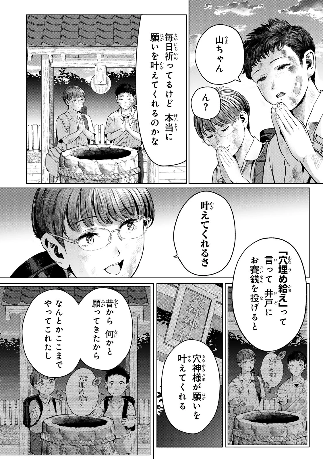 超穴理論 第1話 - 3