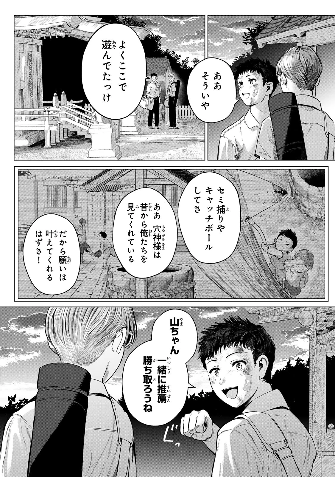 超穴理論 第1話 - 4