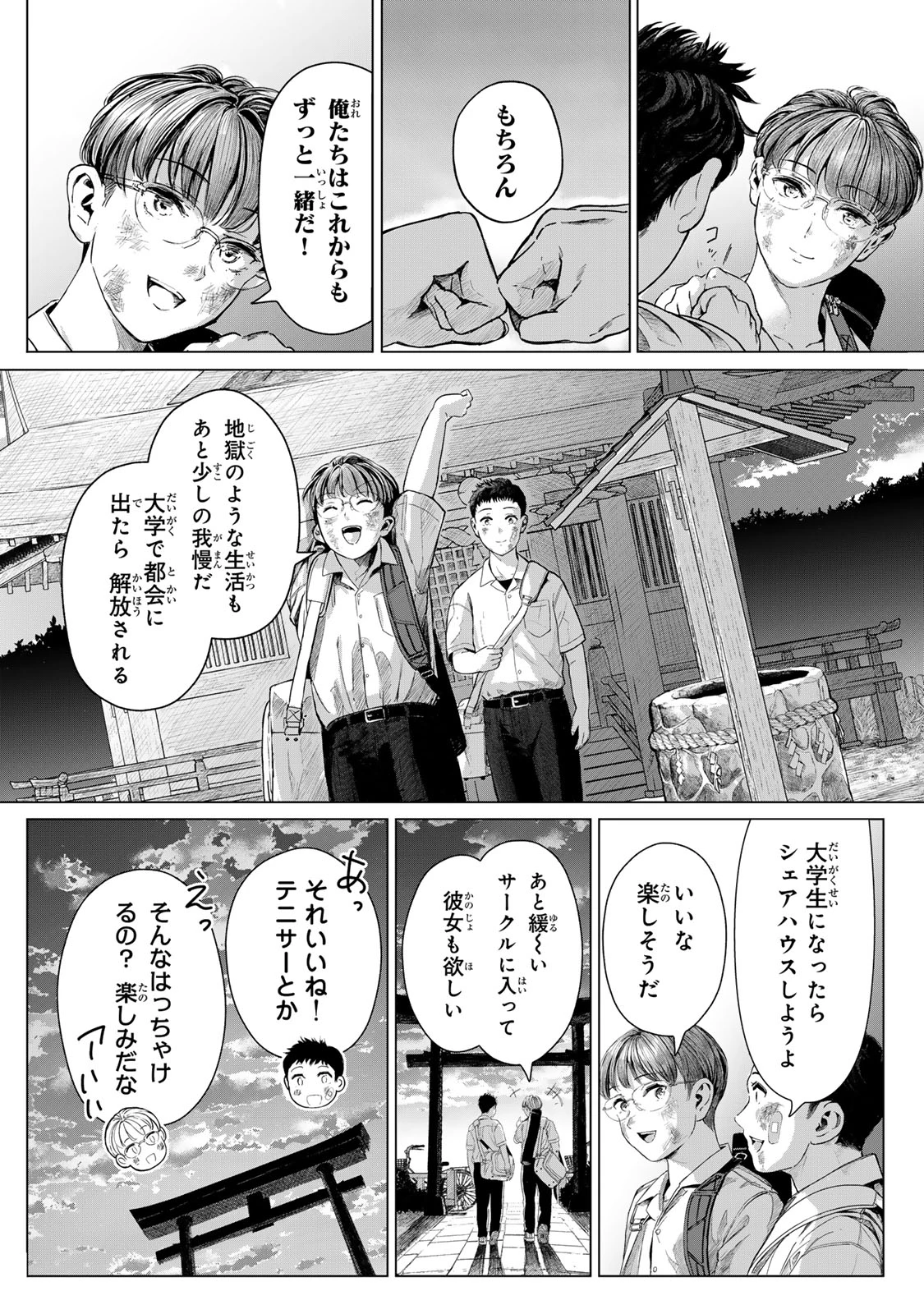 超穴理論 第1話 - 5