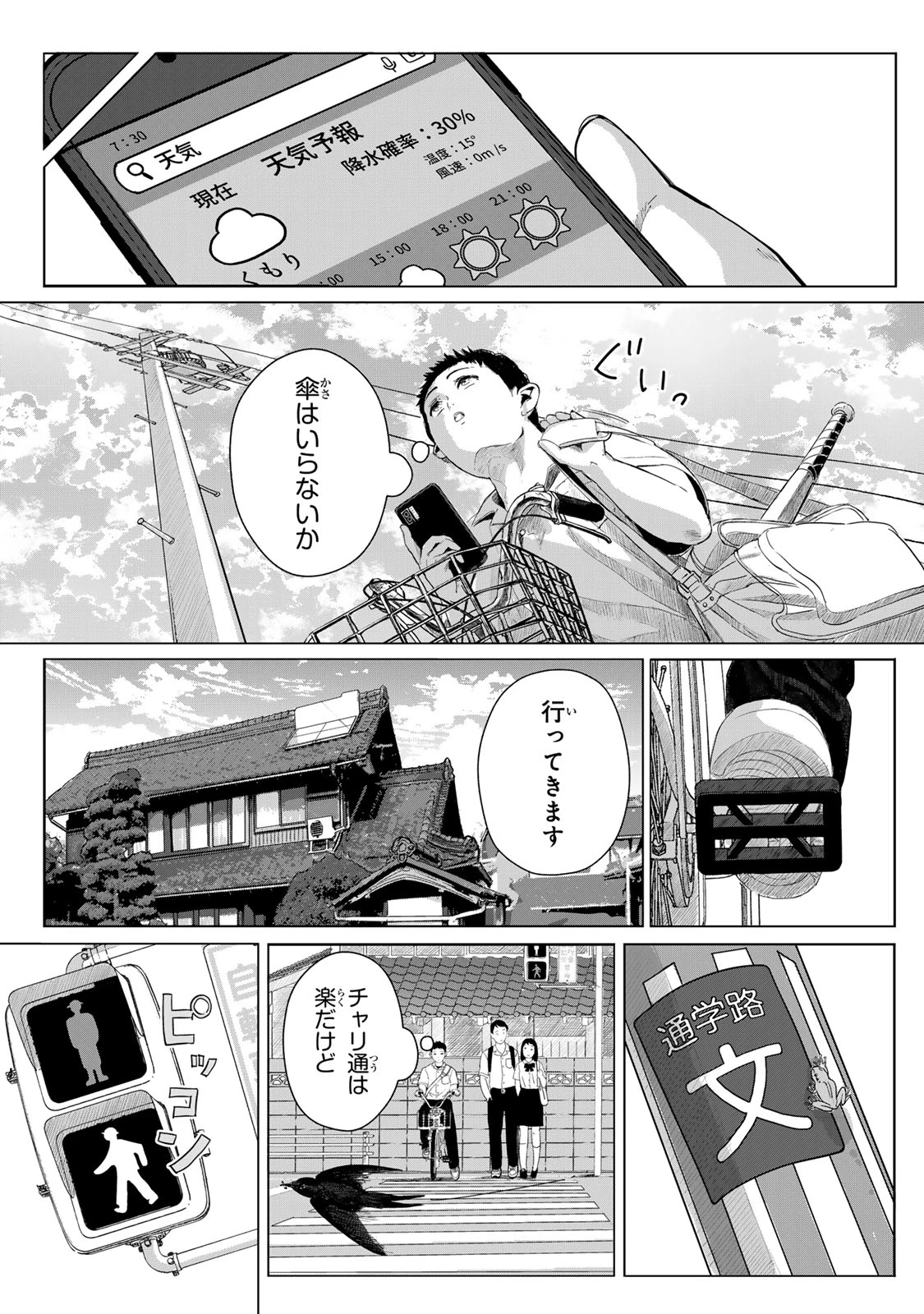超穴理論 第1話 - 6