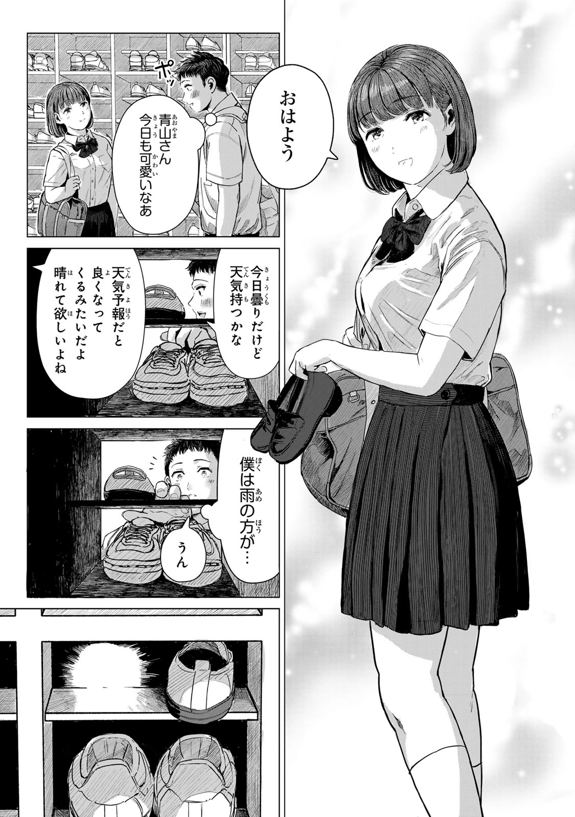 超穴理論 第1話 - 8