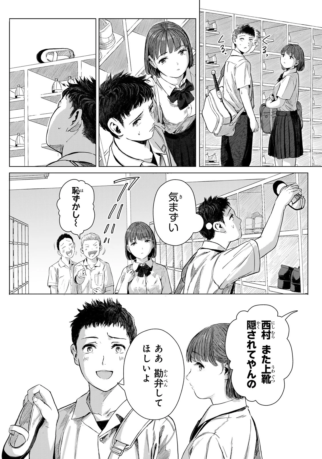 超穴理論 第1話 - 9