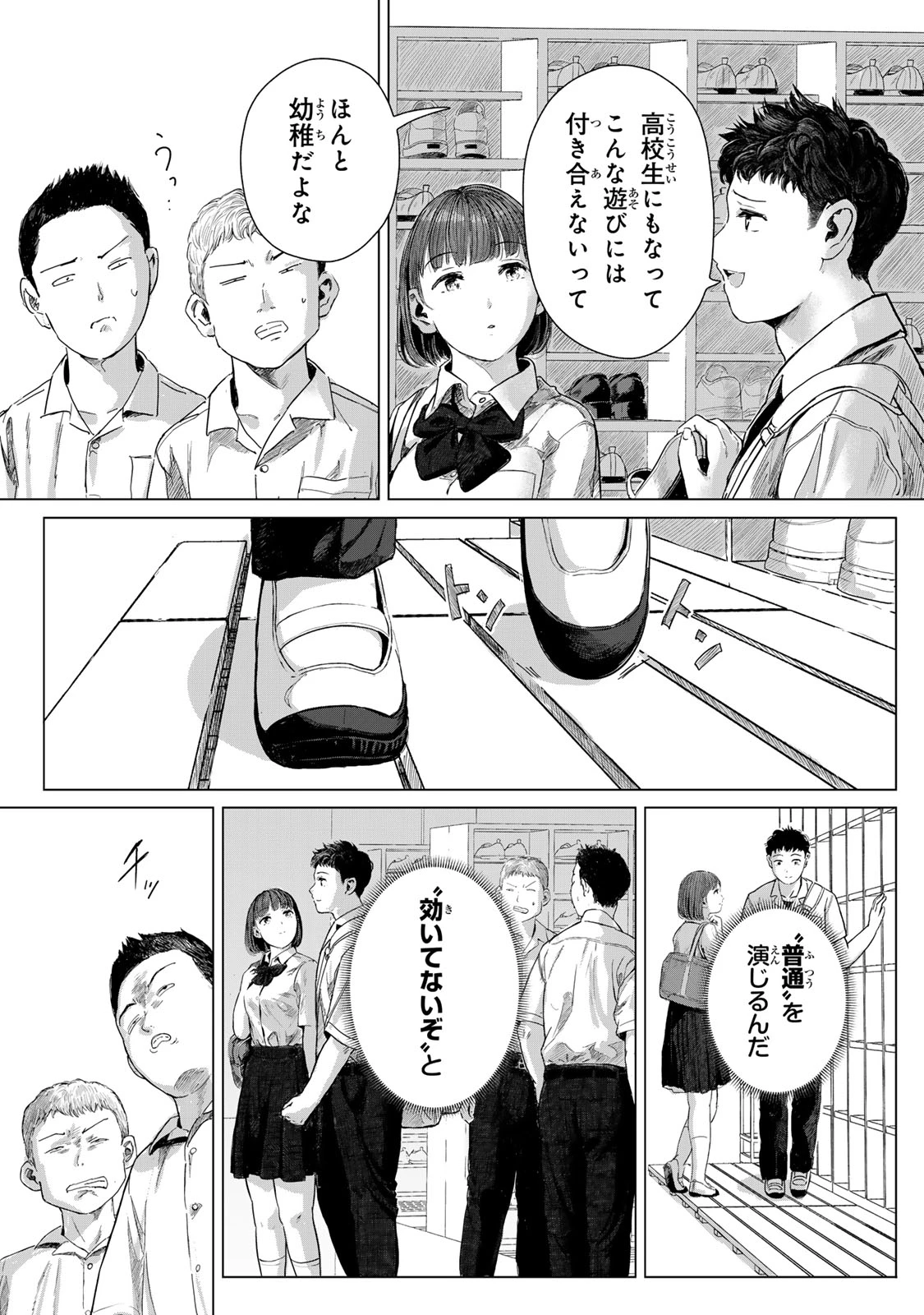 超穴理論 第1話 - 10