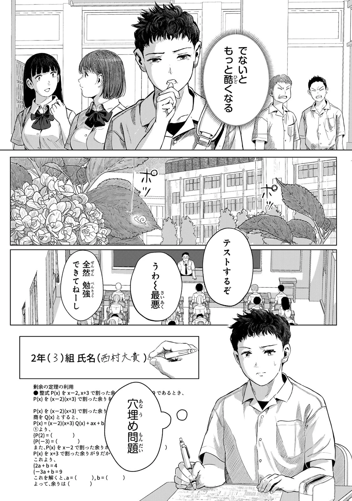 超穴理論 第1話 - 11