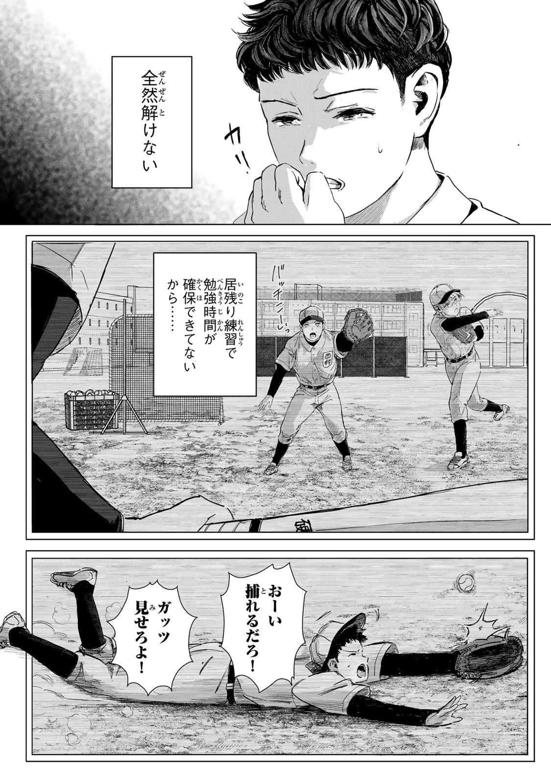 超穴理論 第1話 - 12