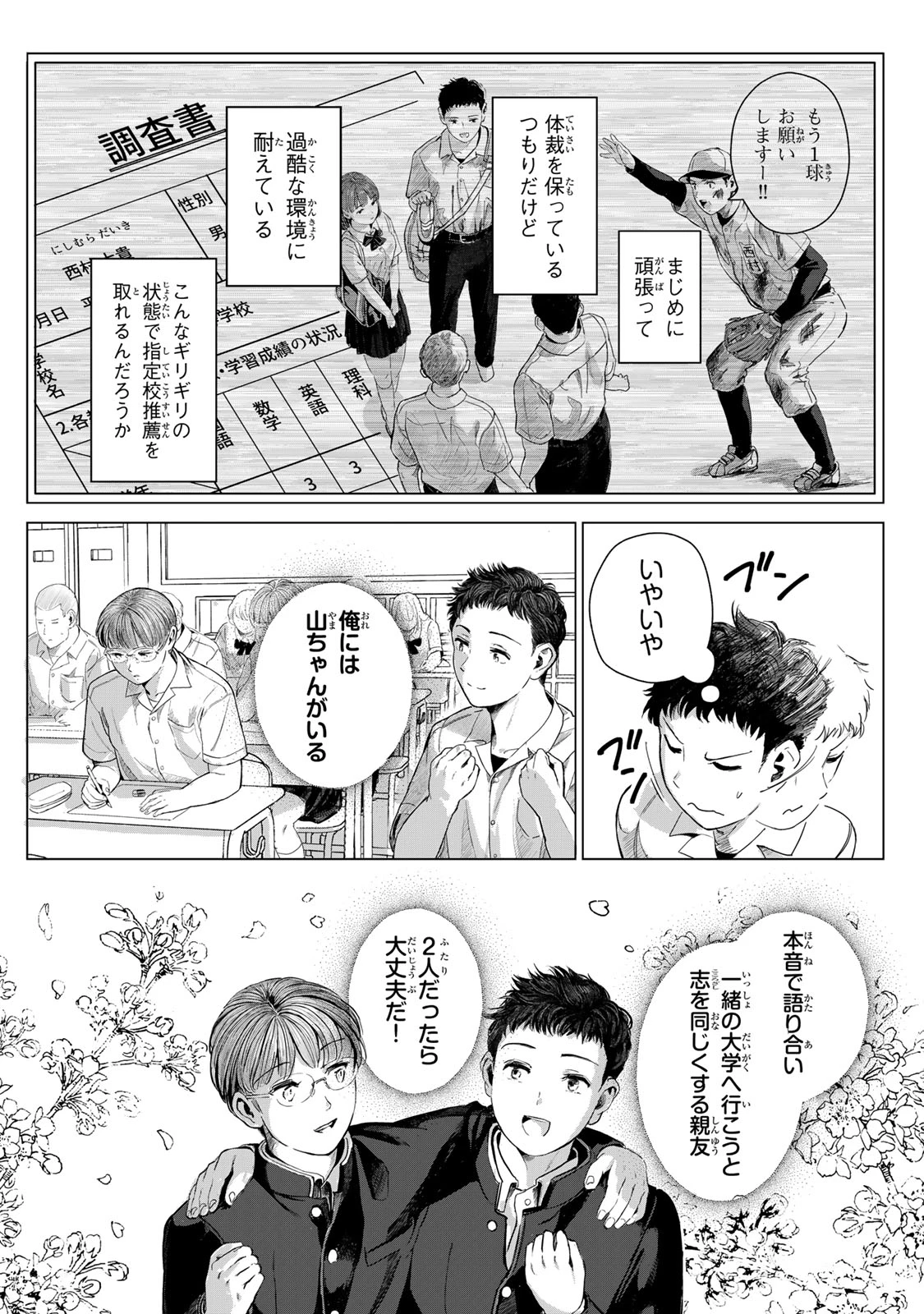 超穴理論 第1話 - 13
