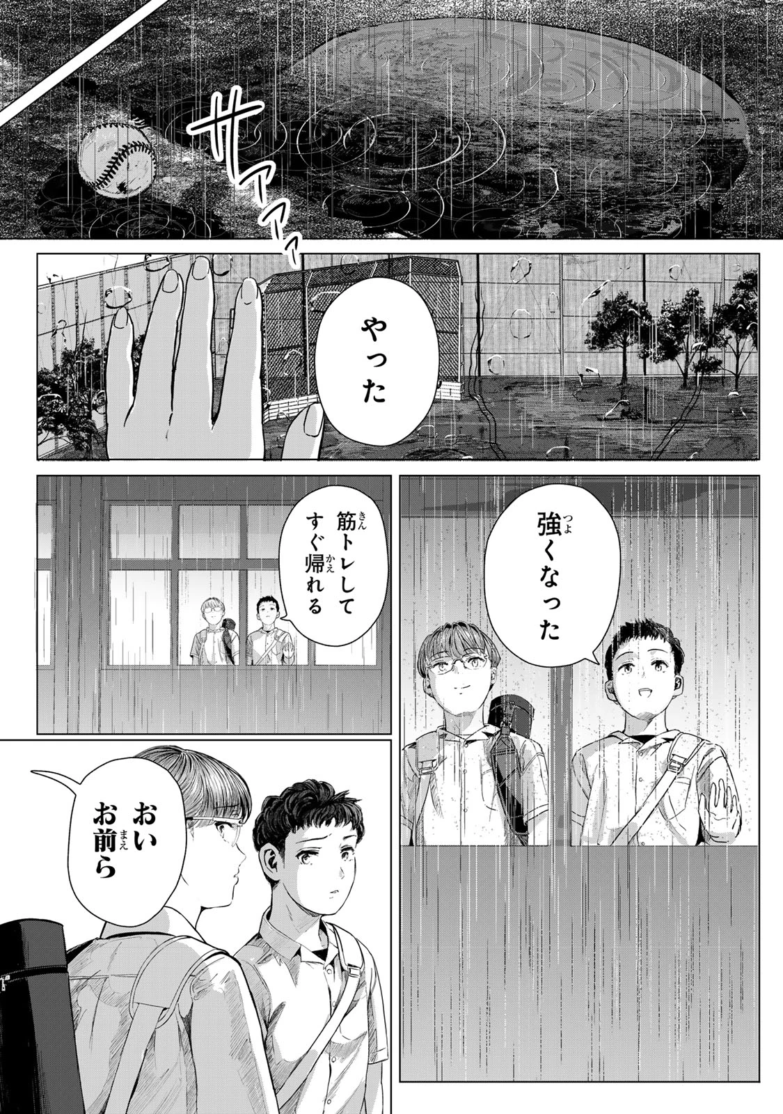 超穴理論 第1話 - 14