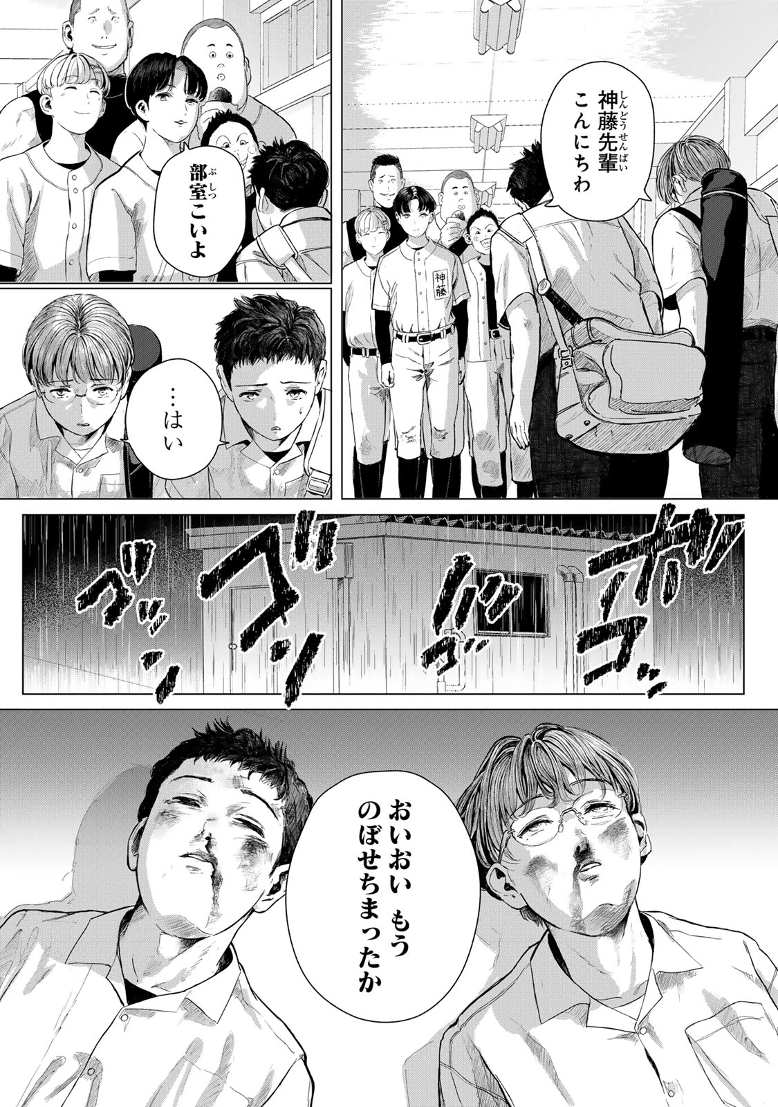 超穴理論 第1話 - 15