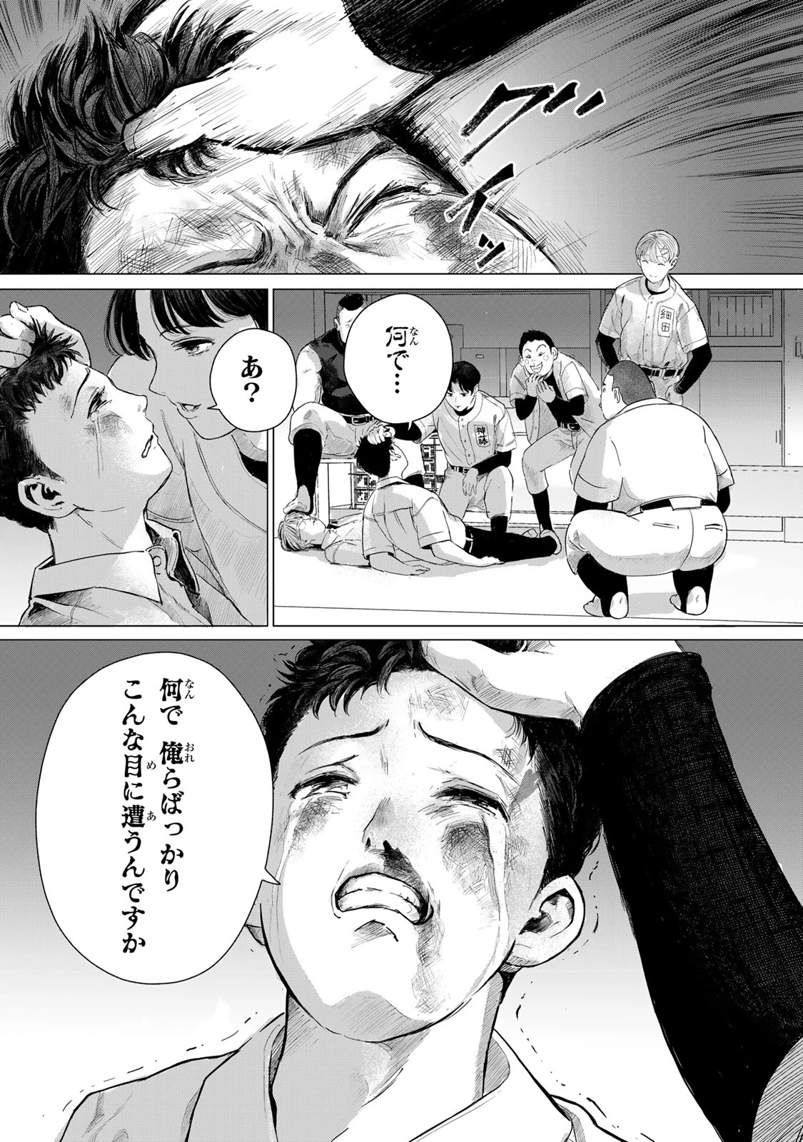 超穴理論 第1話 - 16