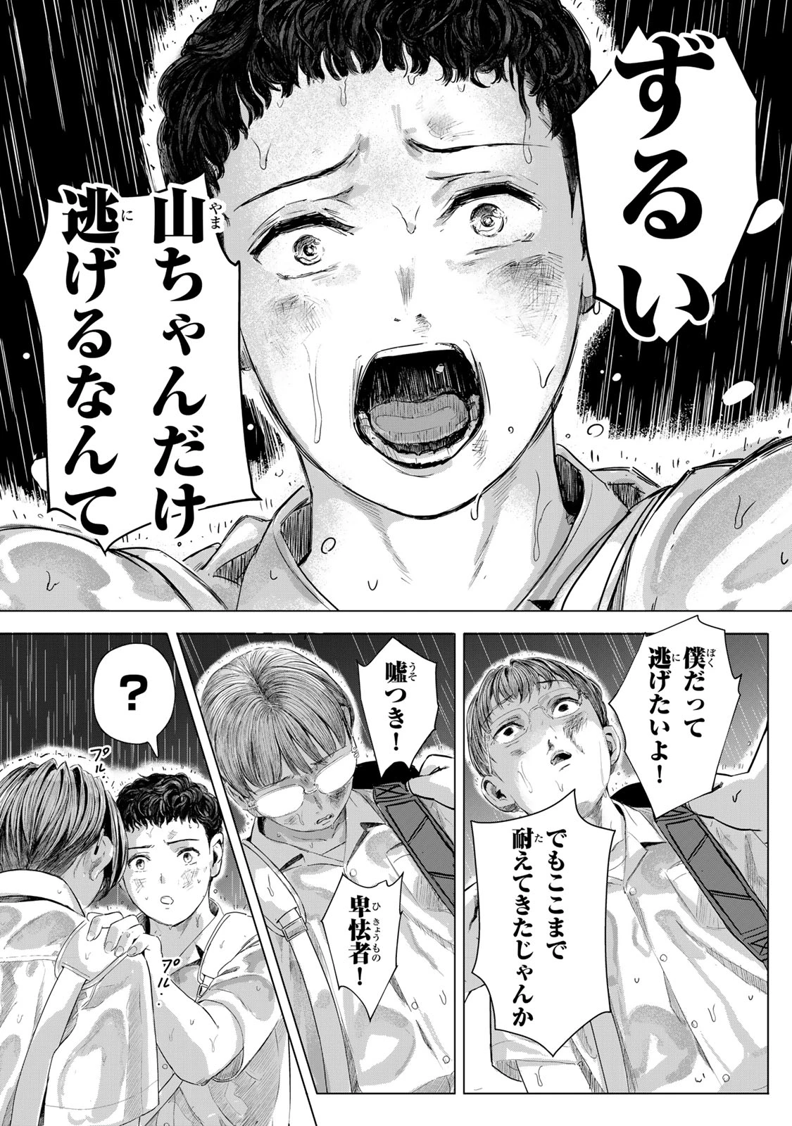 超穴理論 第1話 - 22