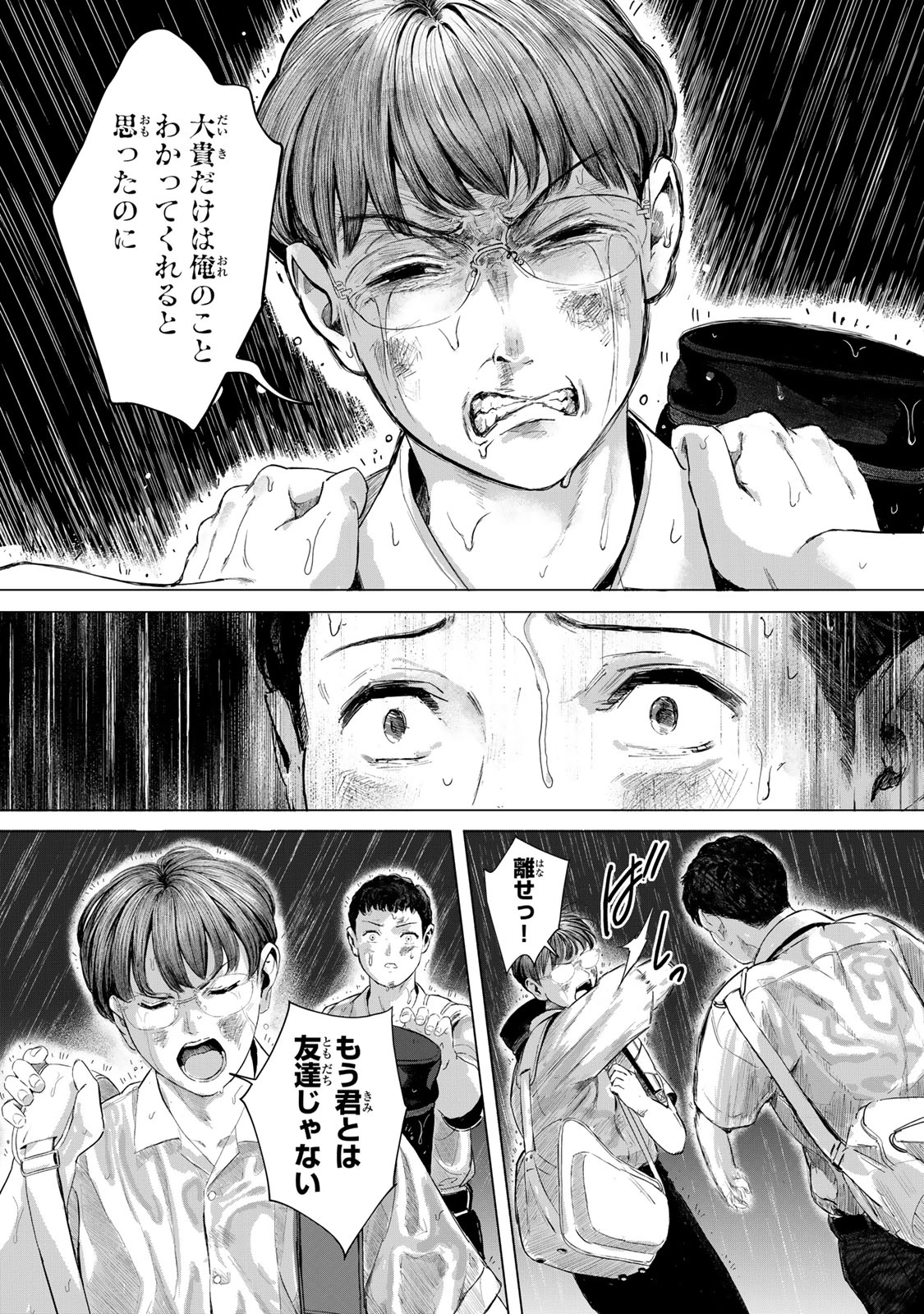 超穴理論 第1話 - 23