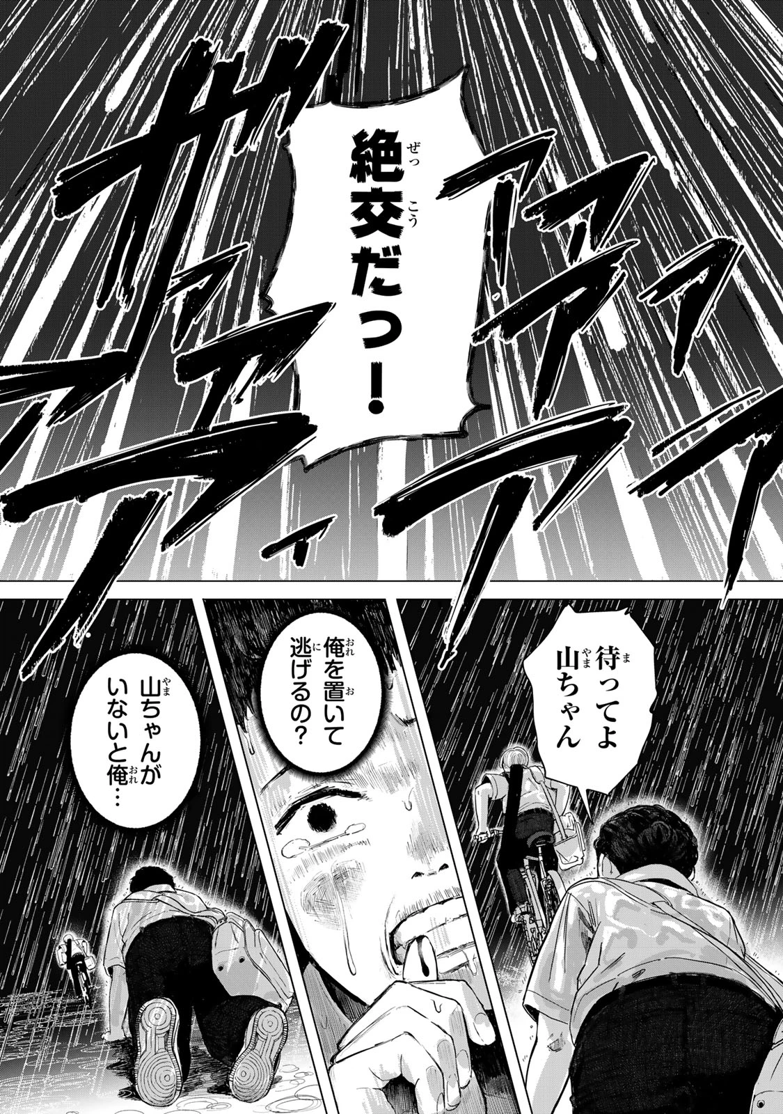 超穴理論 第1話 - 24
