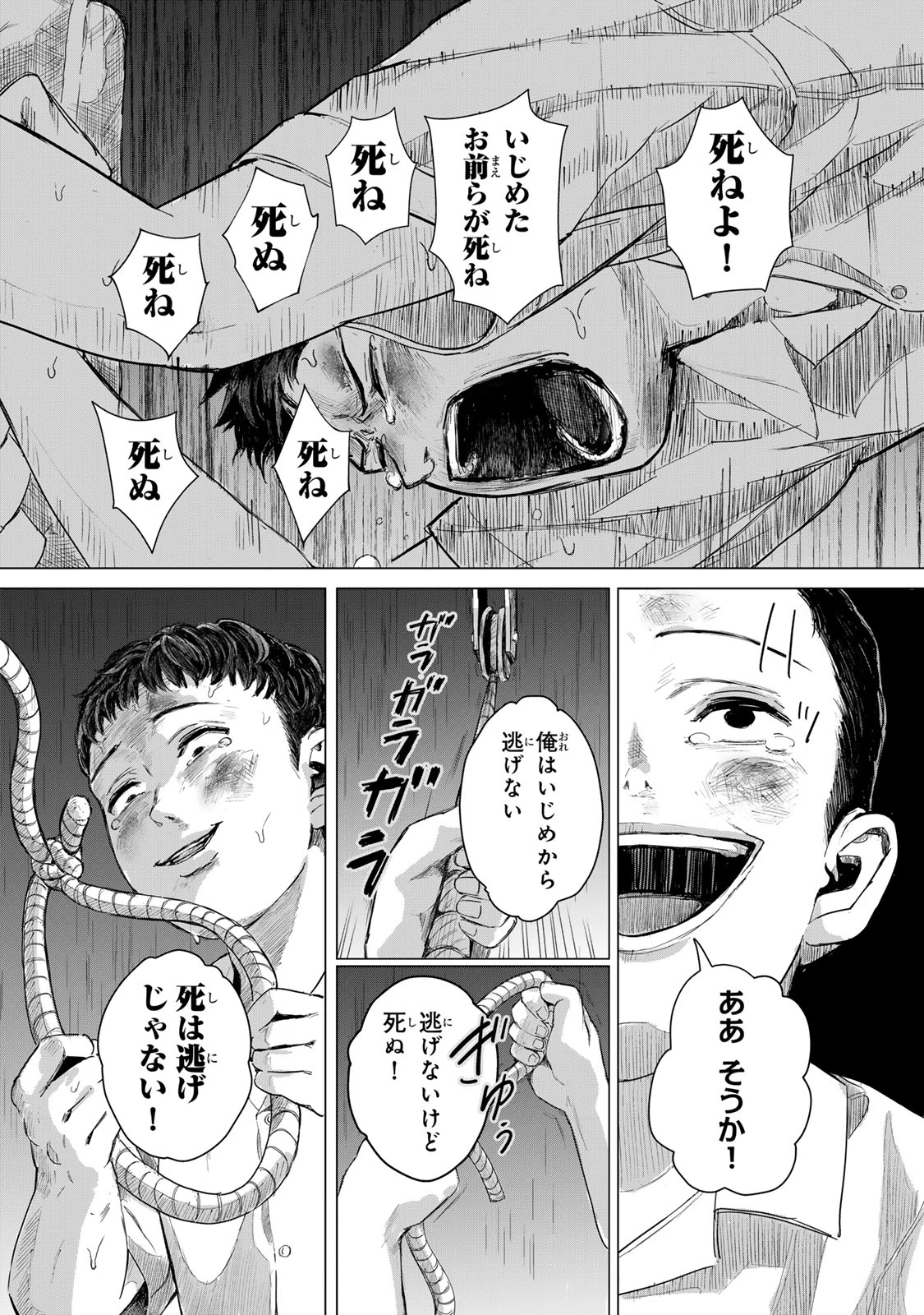 超穴理論 第1話 - 27