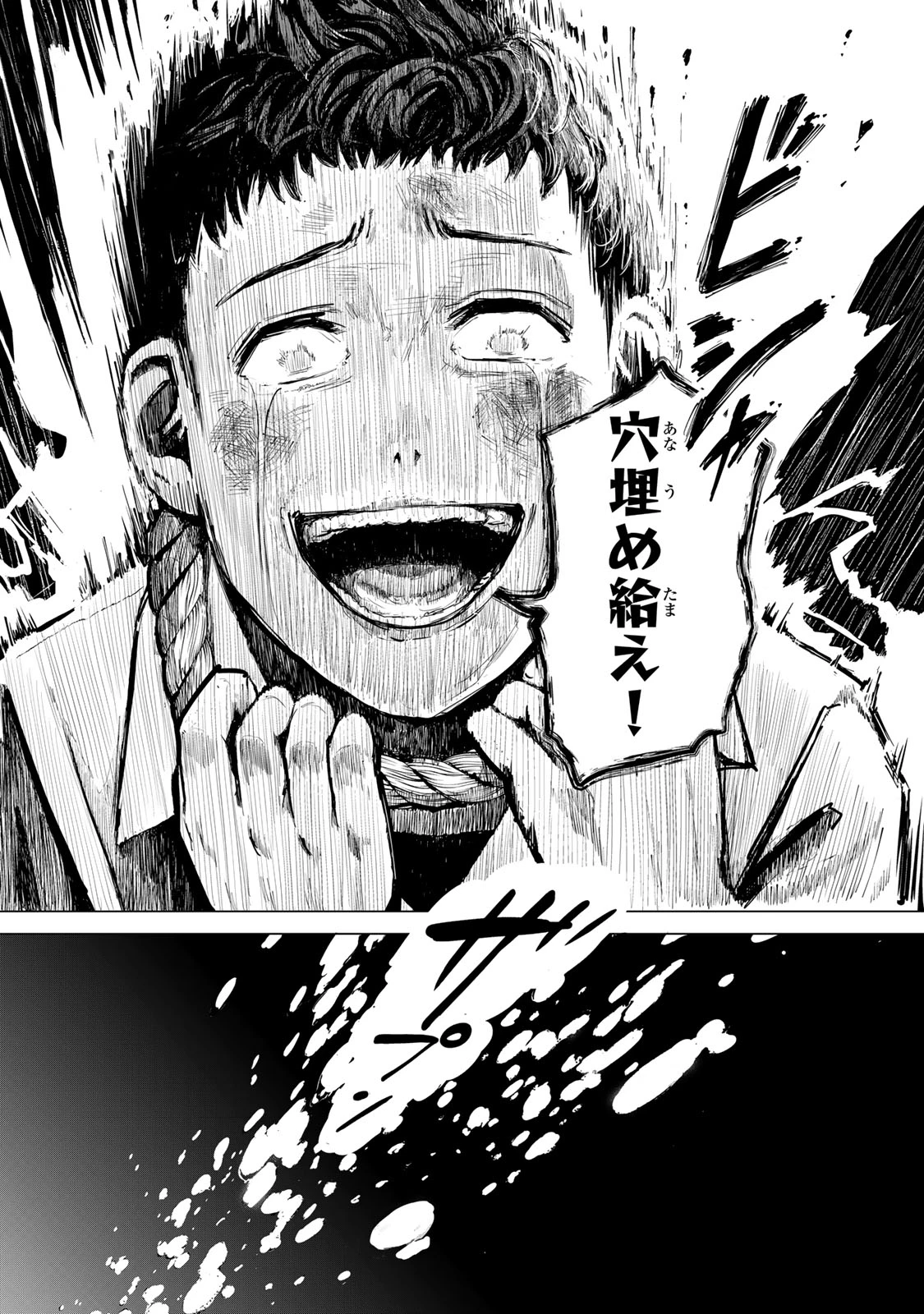 超穴理論 第1話 - 29