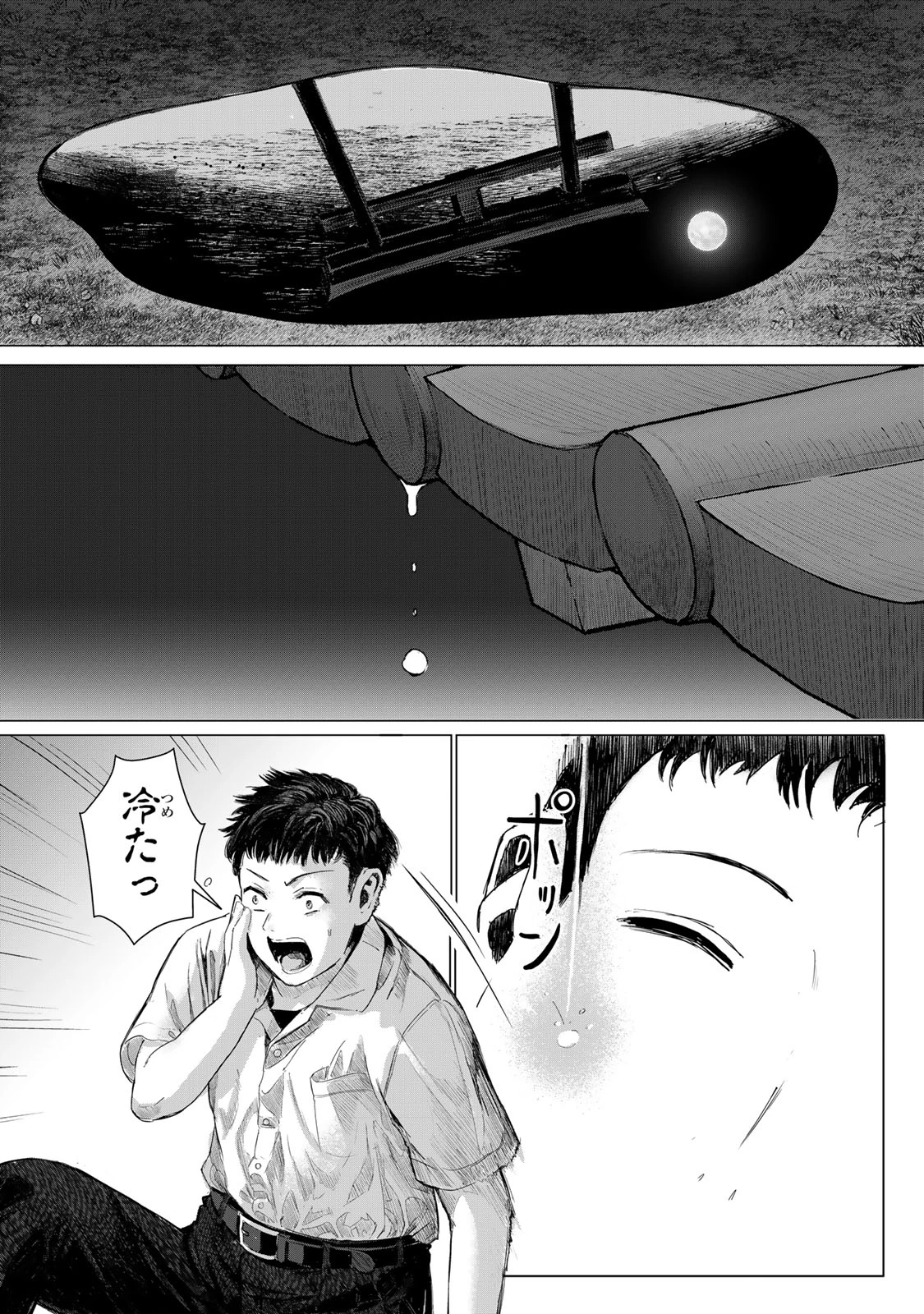超穴理論 第1話 - 31