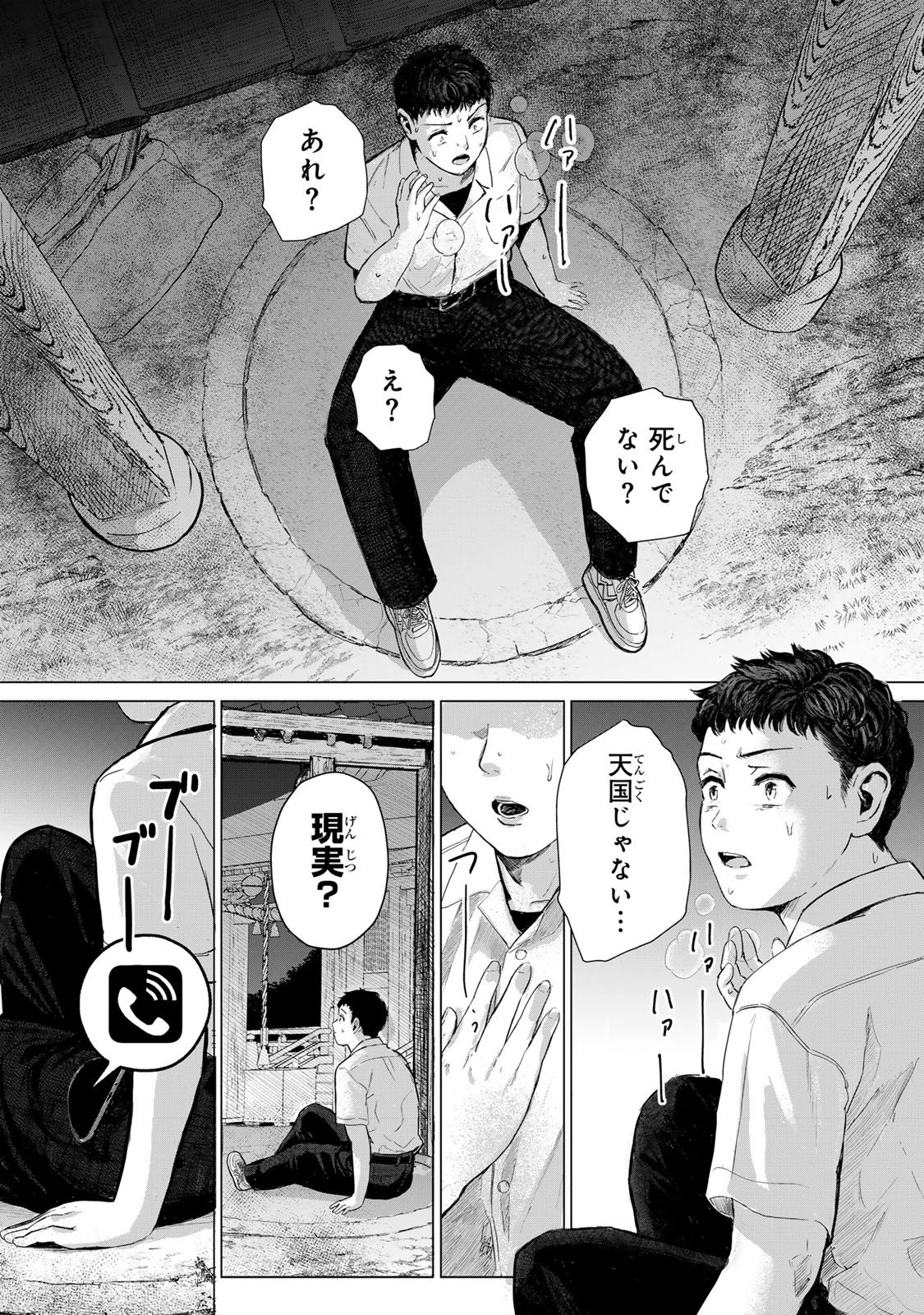 超穴理論 第1話 - 32