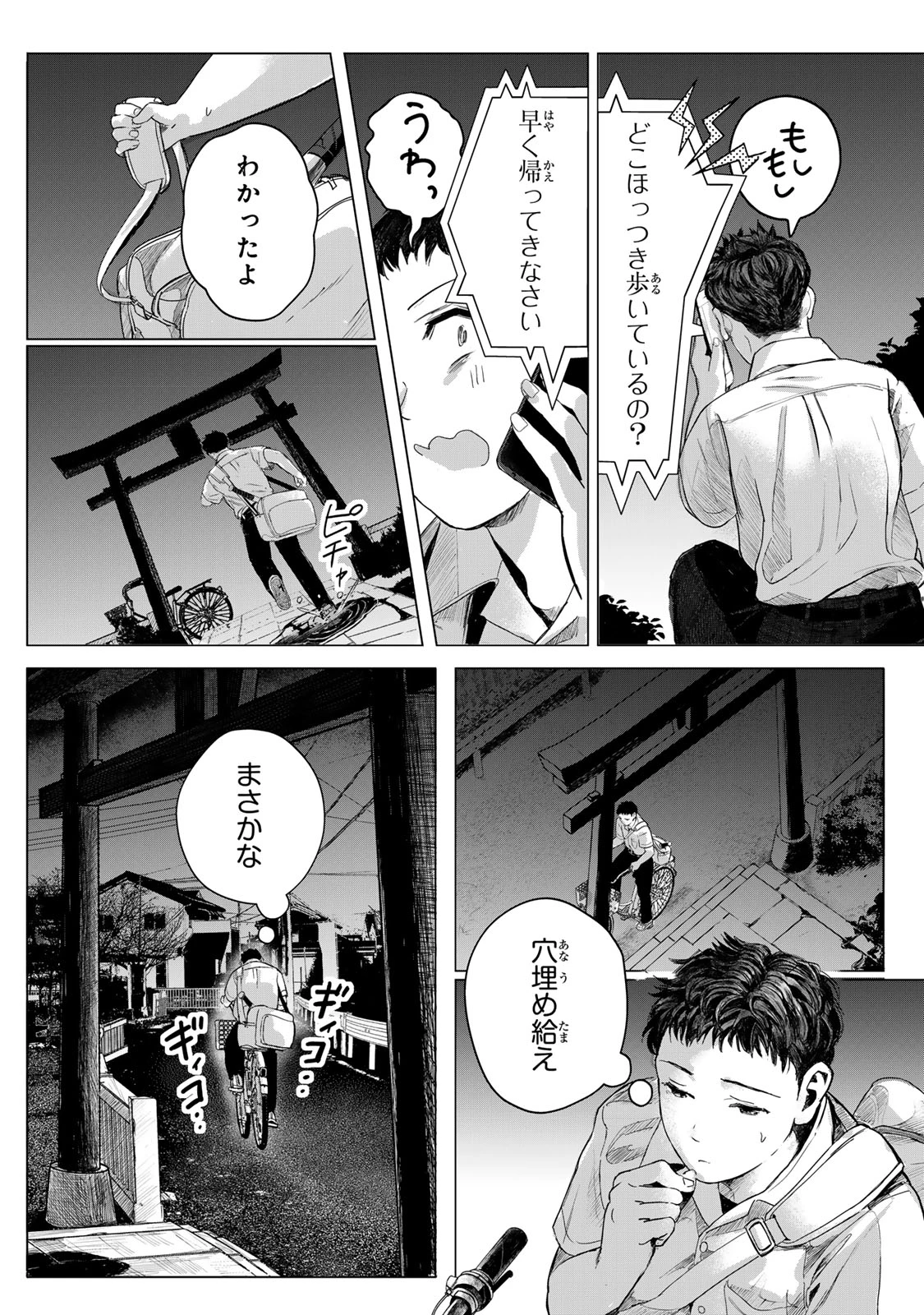 超穴理論 第1話 - 33