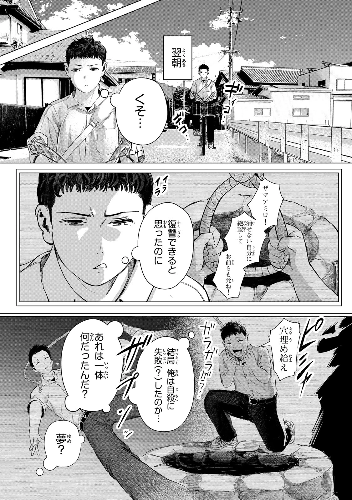 超穴理論 第1話 - 34