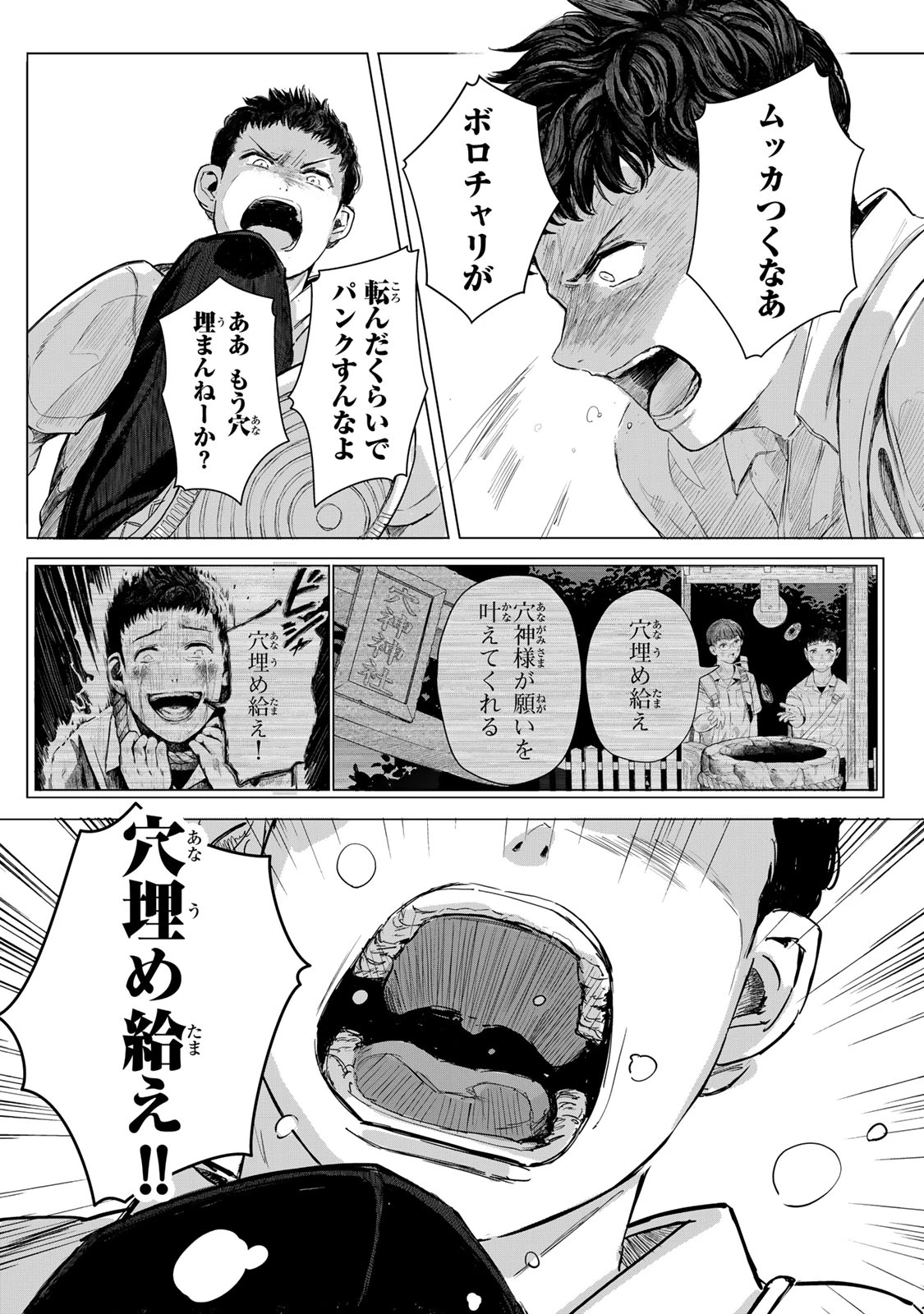超穴理論 第1話 - 39