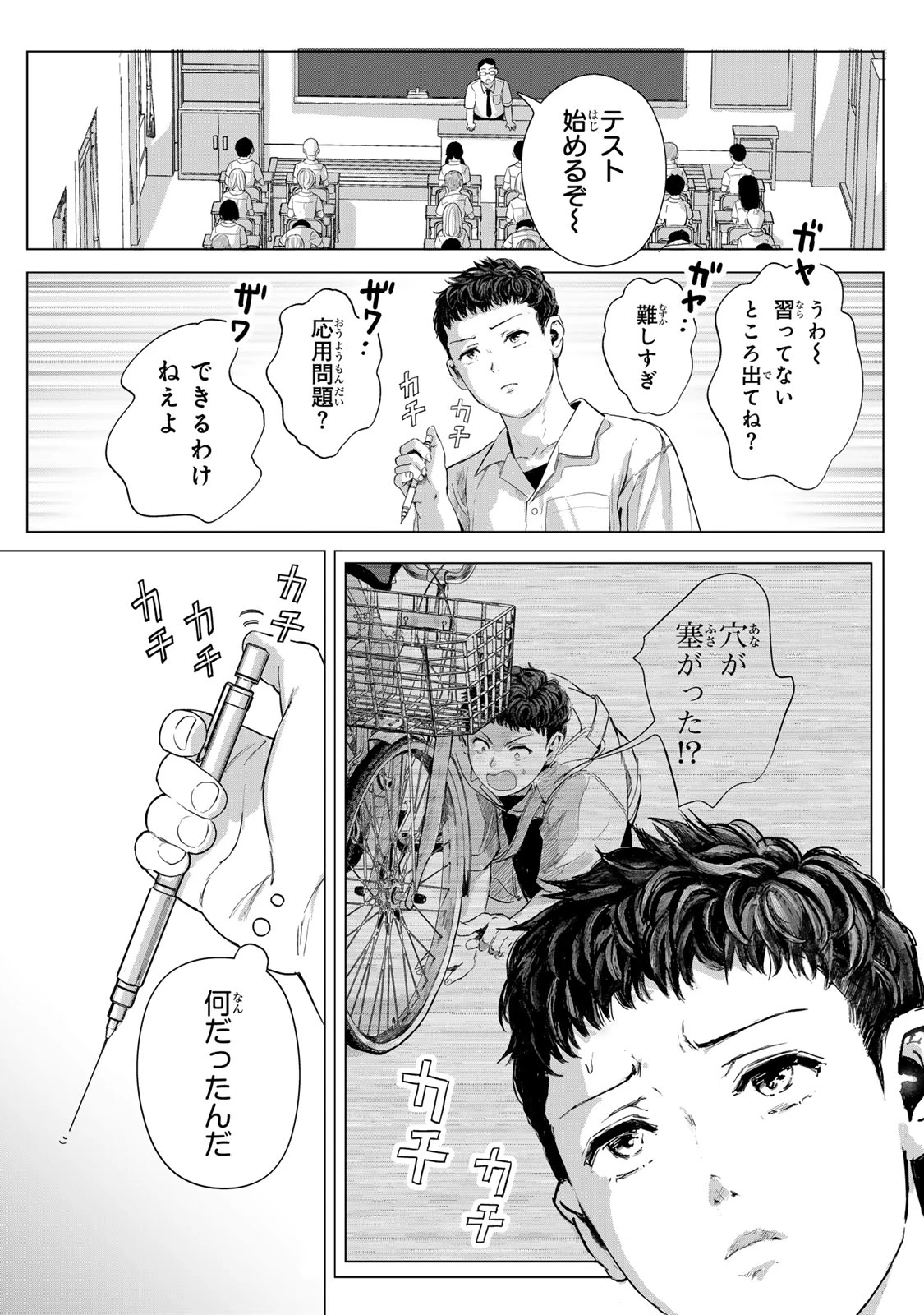 超穴理論 第1話 - 41