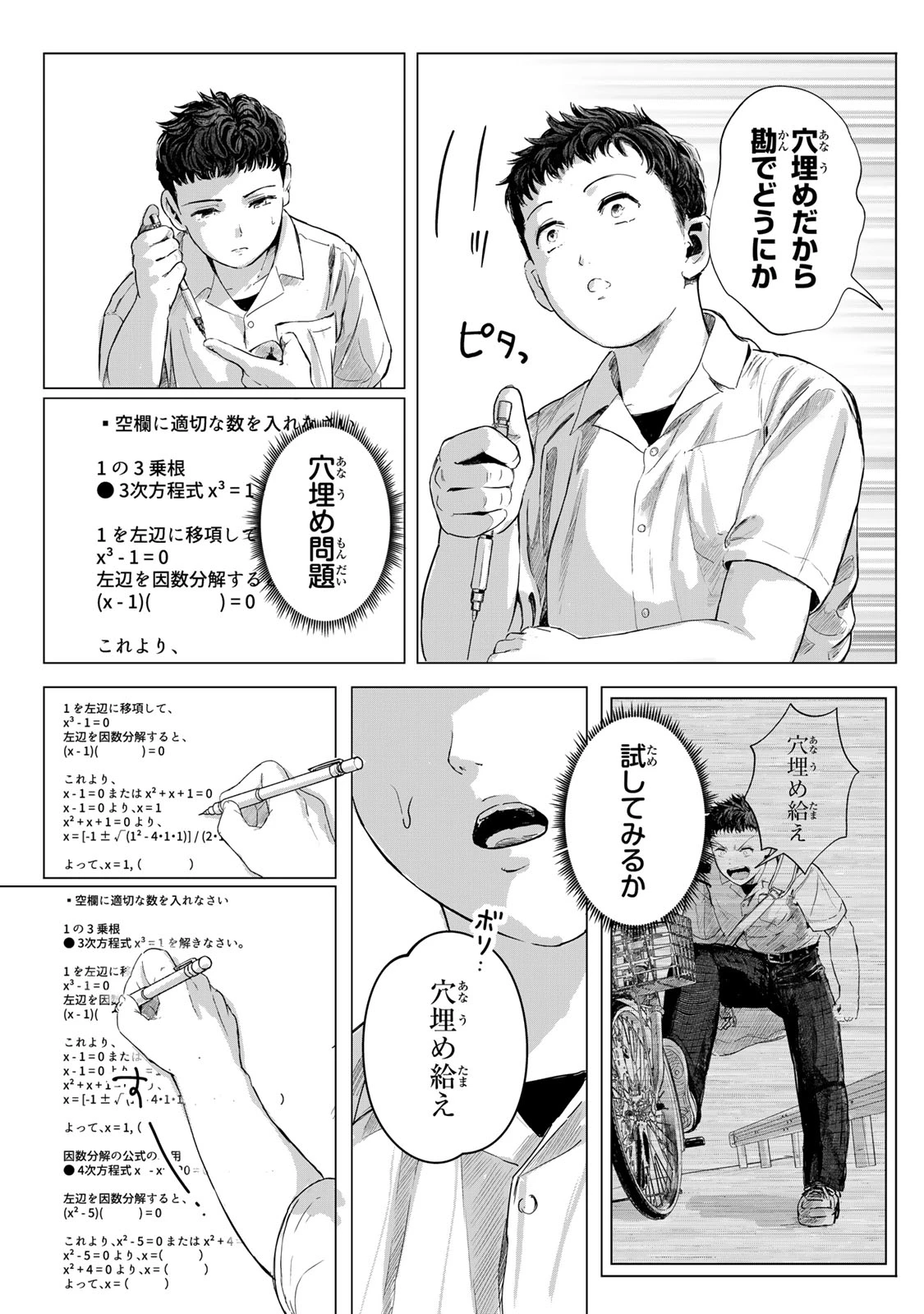 超穴理論 第1話 - 42