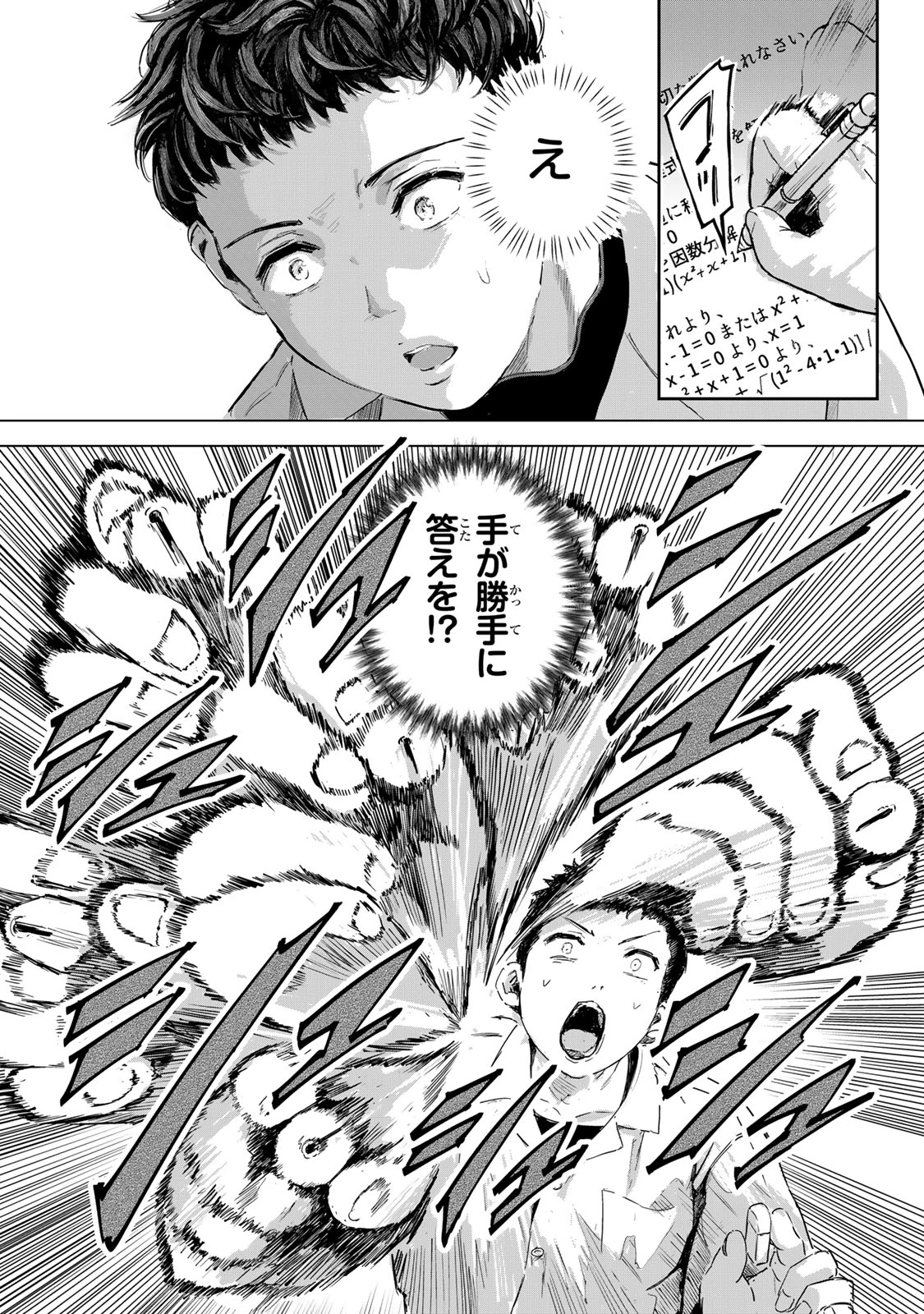 超穴理論 第1話 - 43