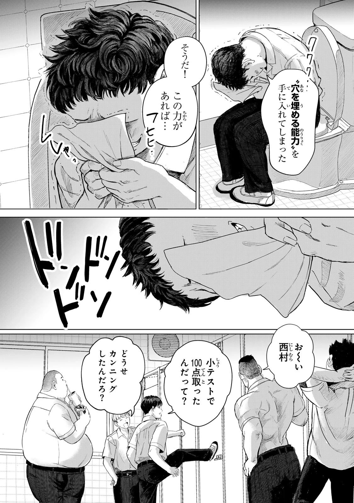 超穴理論 第1話 - 45