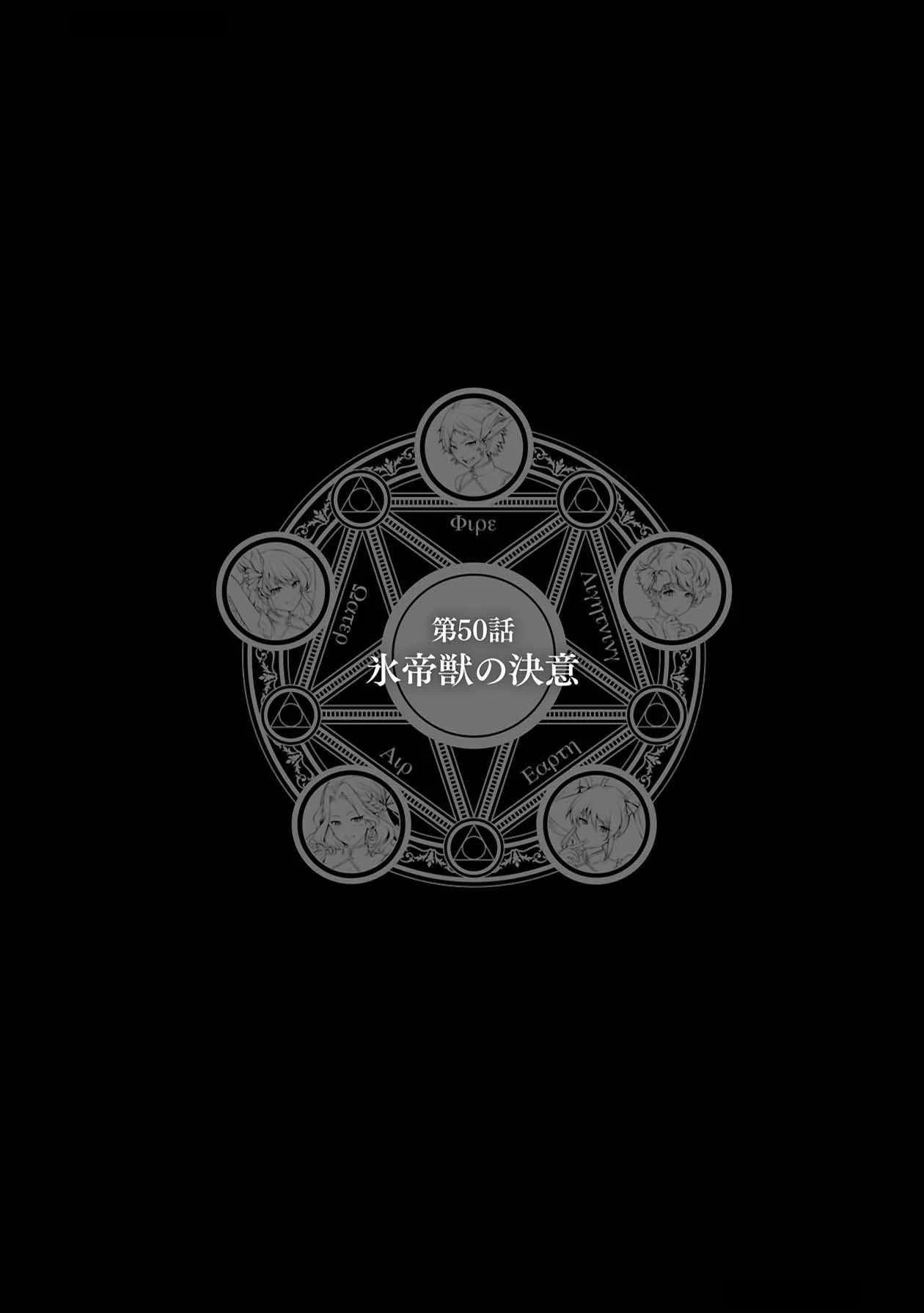 戦慄の魔術師と五帝獣 第50話 - 1