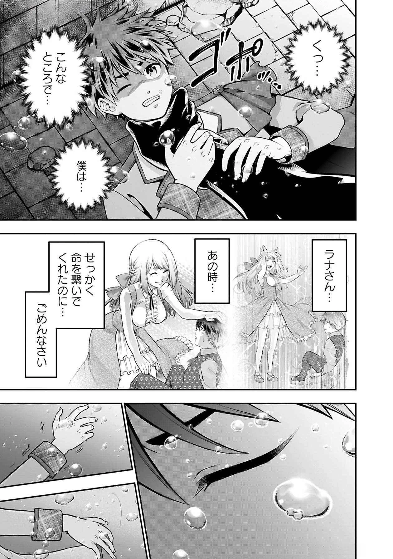 戦慄の魔術師と五帝獣 第50話 - 2