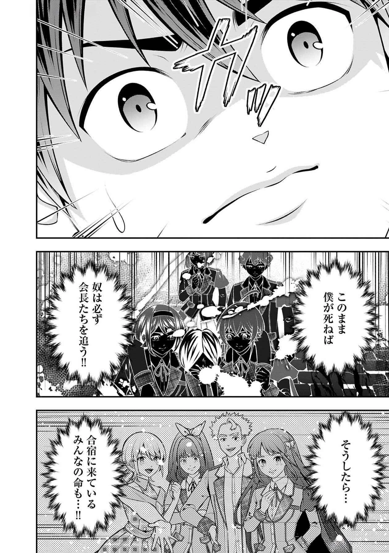 戦慄の魔術師と五帝獣 第50話 - 5