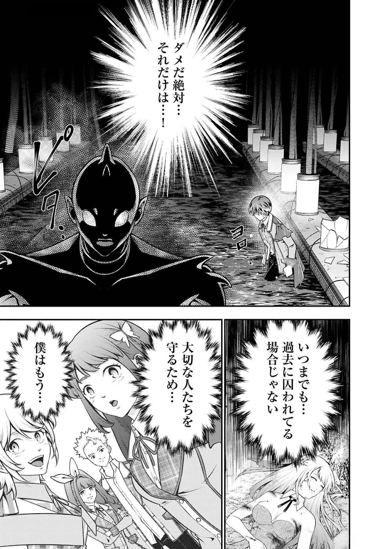 戦慄の魔術師と五帝獣 第50話 - 6