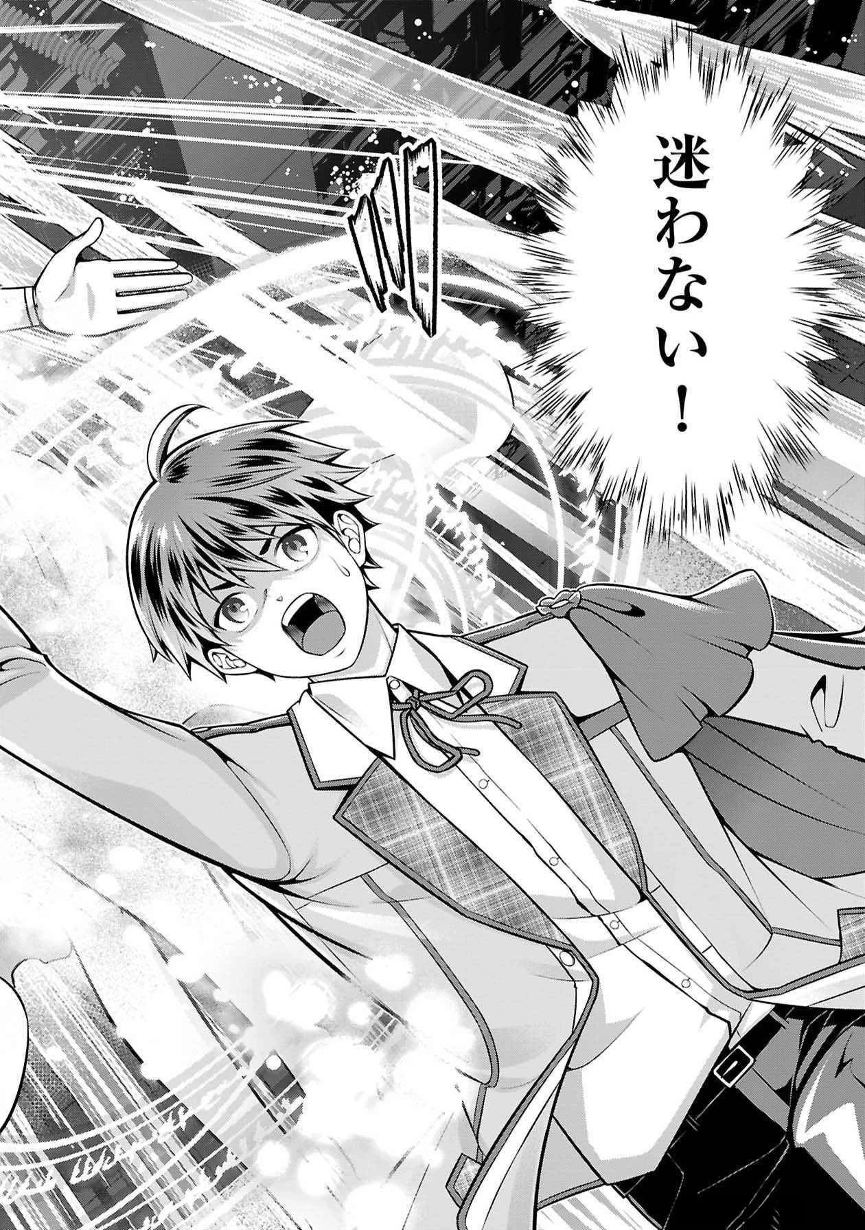 戦慄の魔術師と五帝獣 第50話 - 7