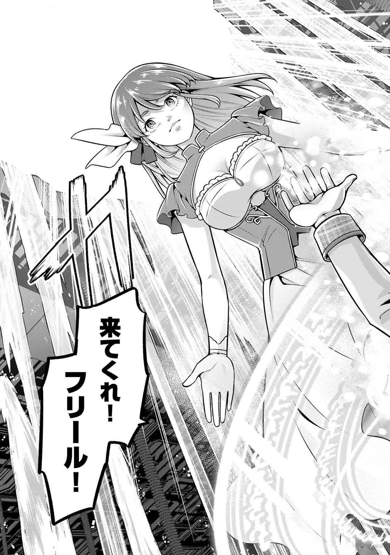 戦慄の魔術師と五帝獣 第50話 - 8