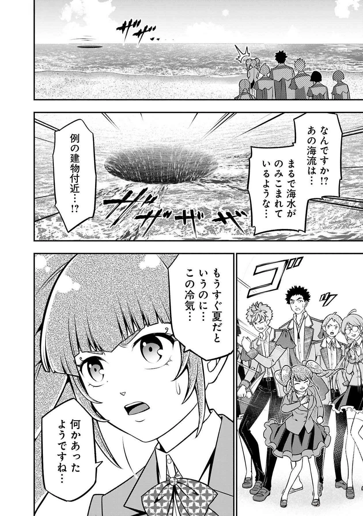 戦慄の魔術師と五帝獣 第50話 - 9