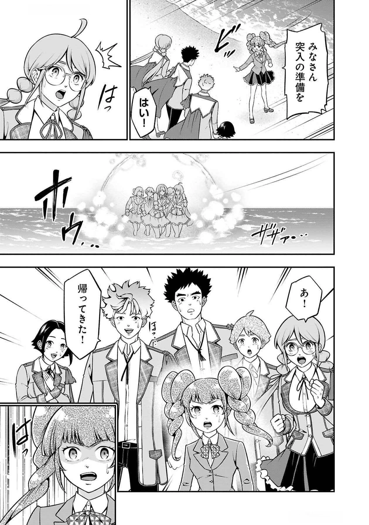戦慄の魔術師と五帝獣 第50話 - 10