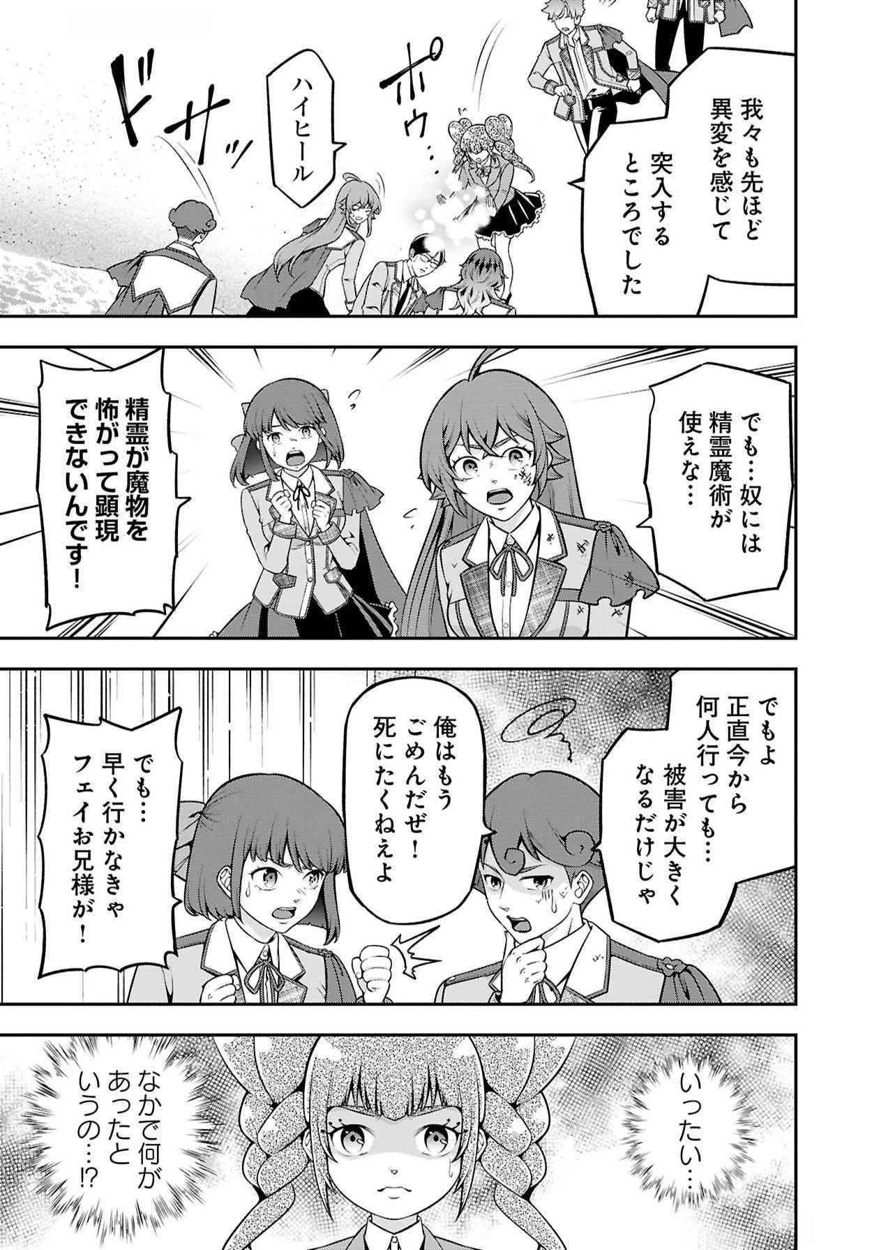 戦慄の魔術師と五帝獣 第50話 - 12