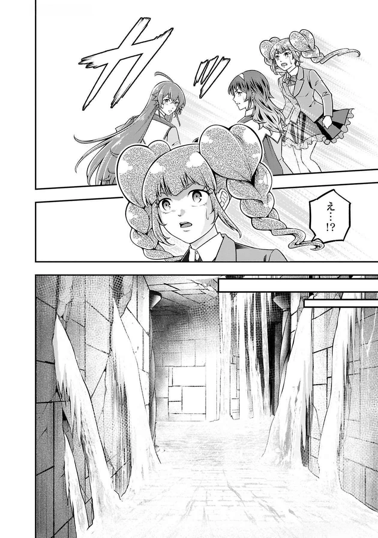 戦慄の魔術師と五帝獣 第50話 - 13