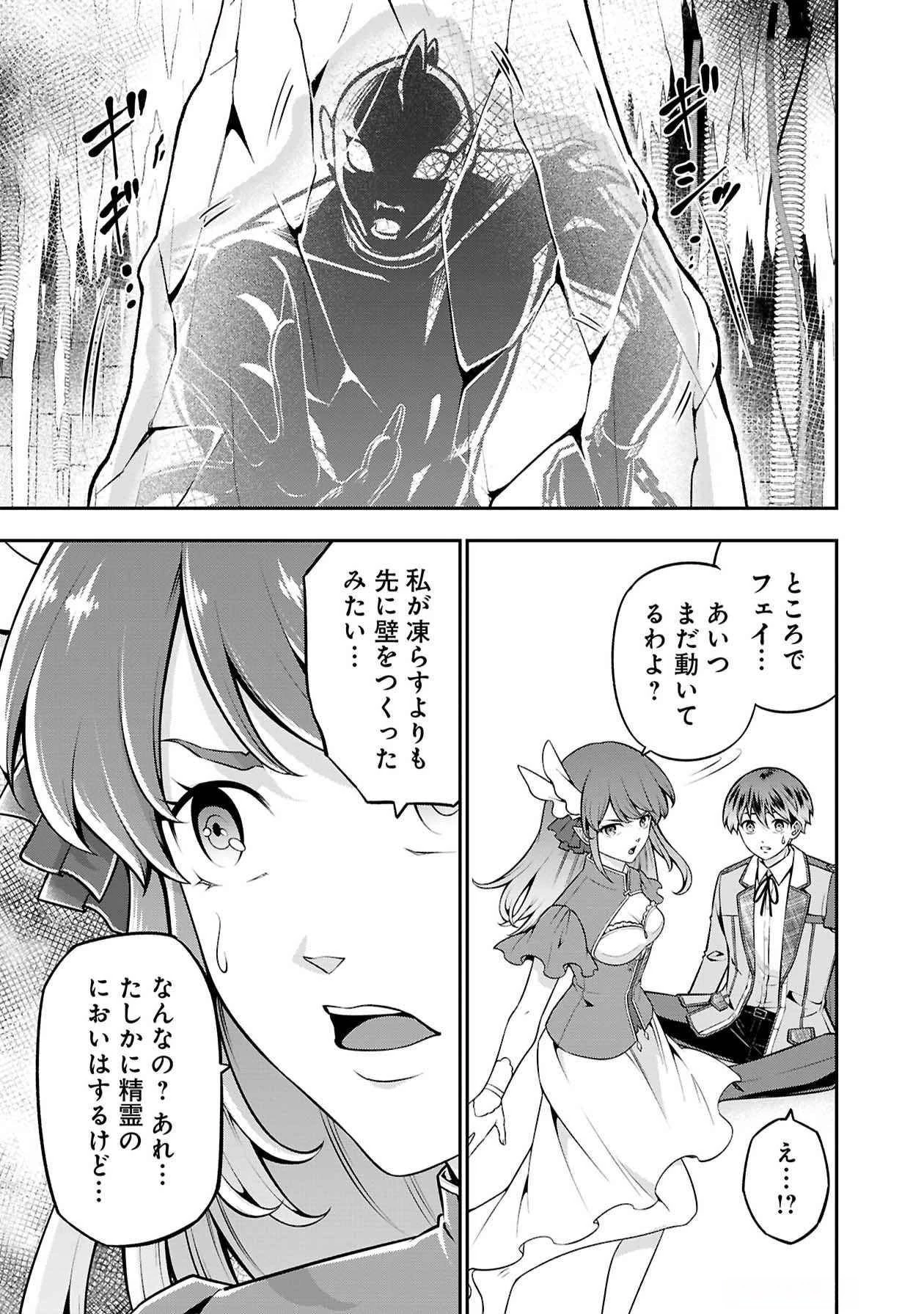 戦慄の魔術師と五帝獣 第50話 - 16