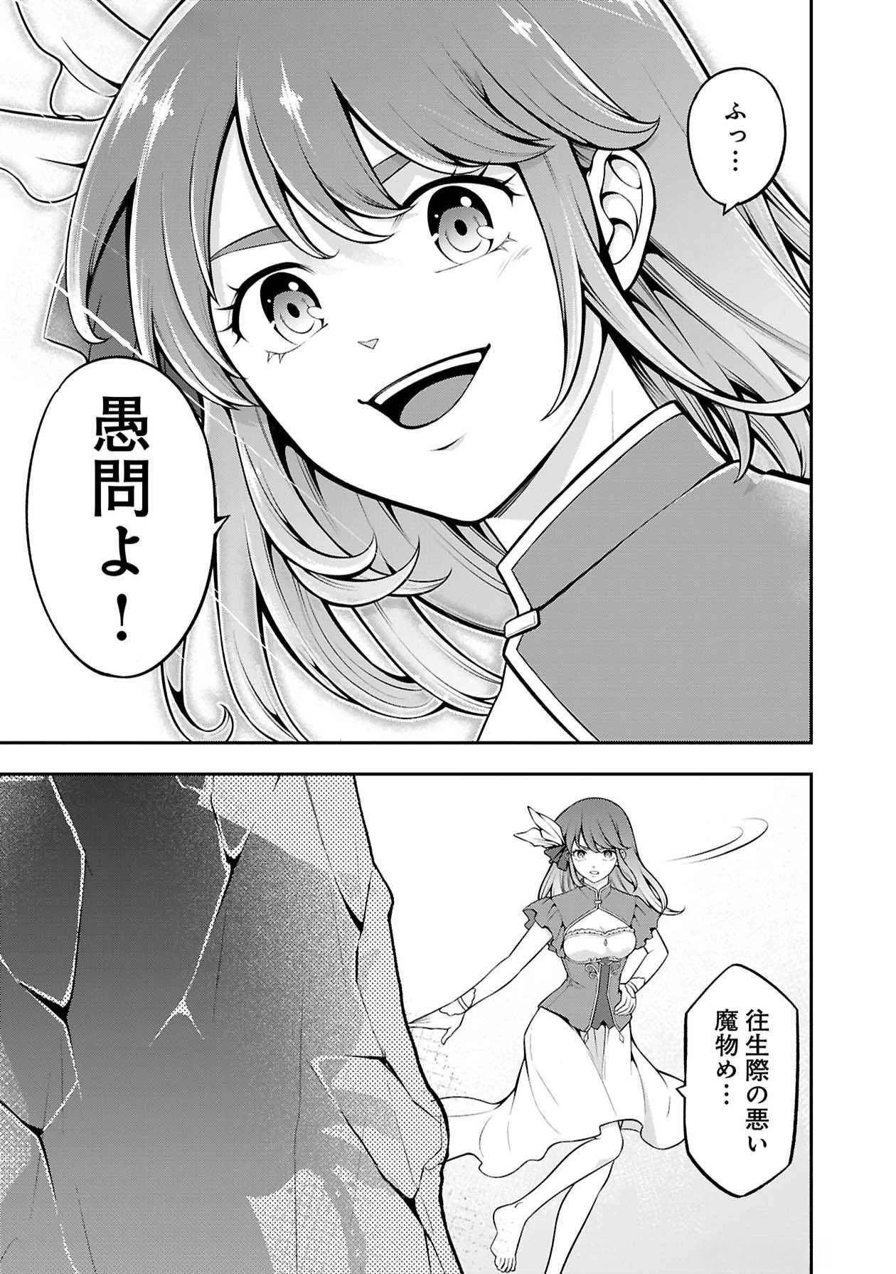 戦慄の魔術師と五帝獣 第50話 - 18