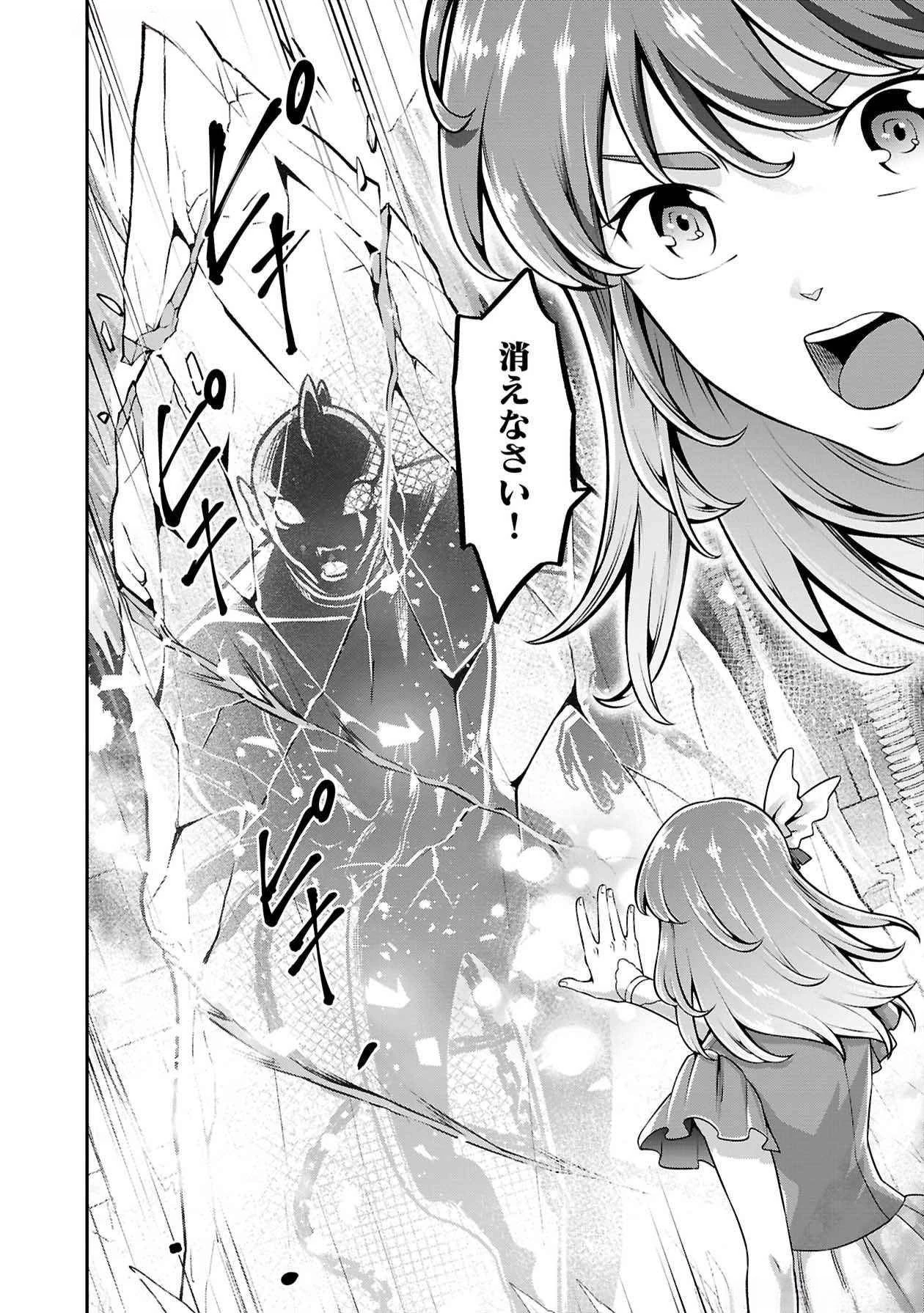 戦慄の魔術師と五帝獣 第50話 - 19