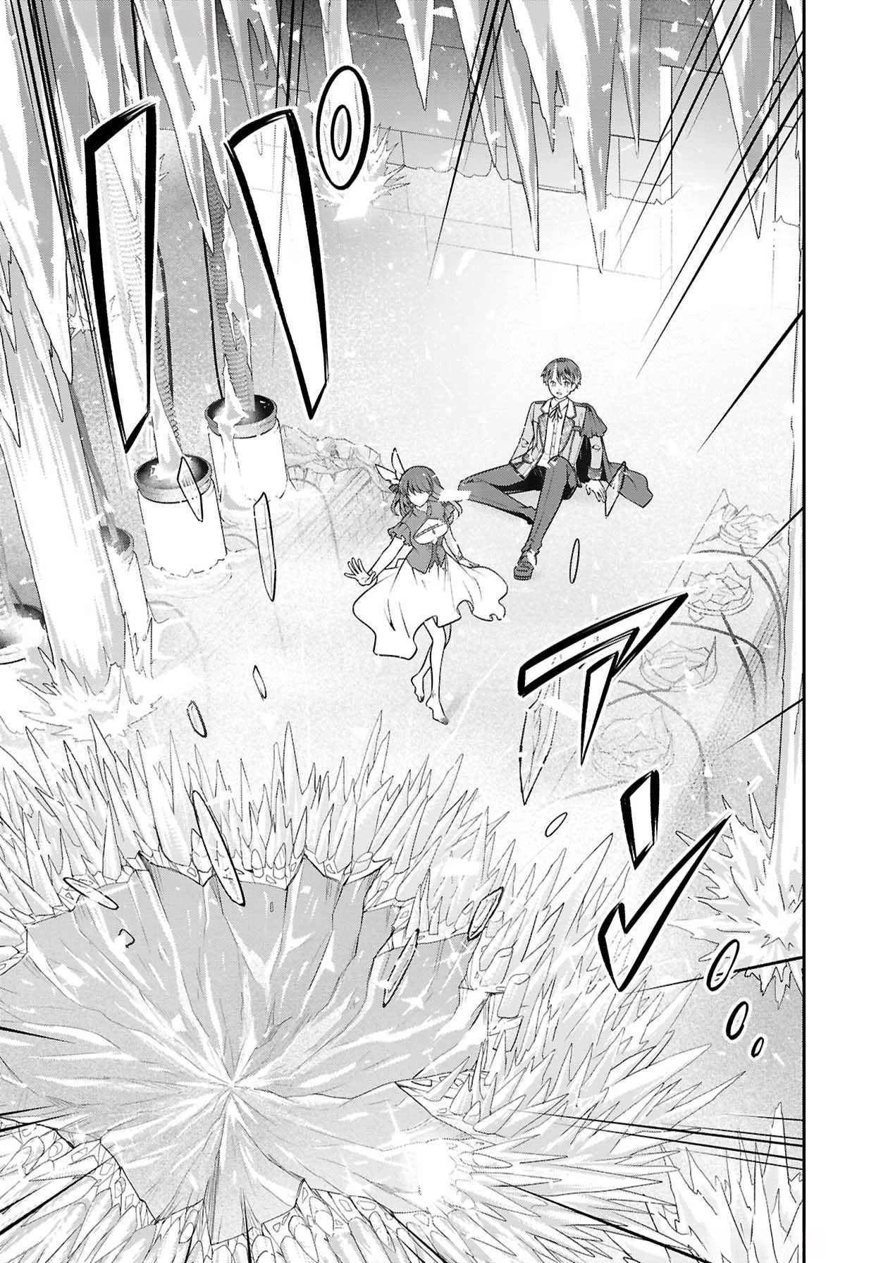 戦慄の魔術師と五帝獣 第50話 - 20