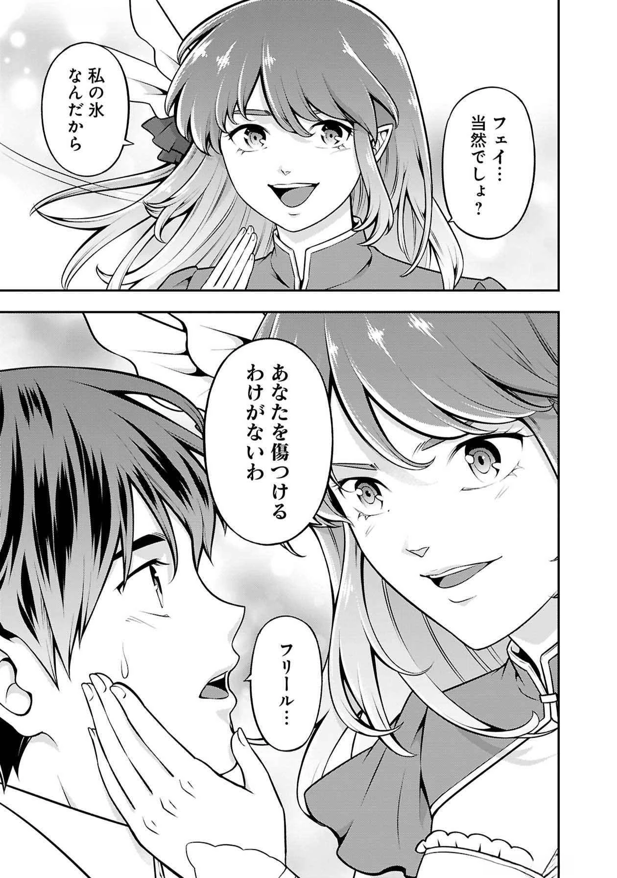 戦慄の魔術師と五帝獣 第50話 - 22