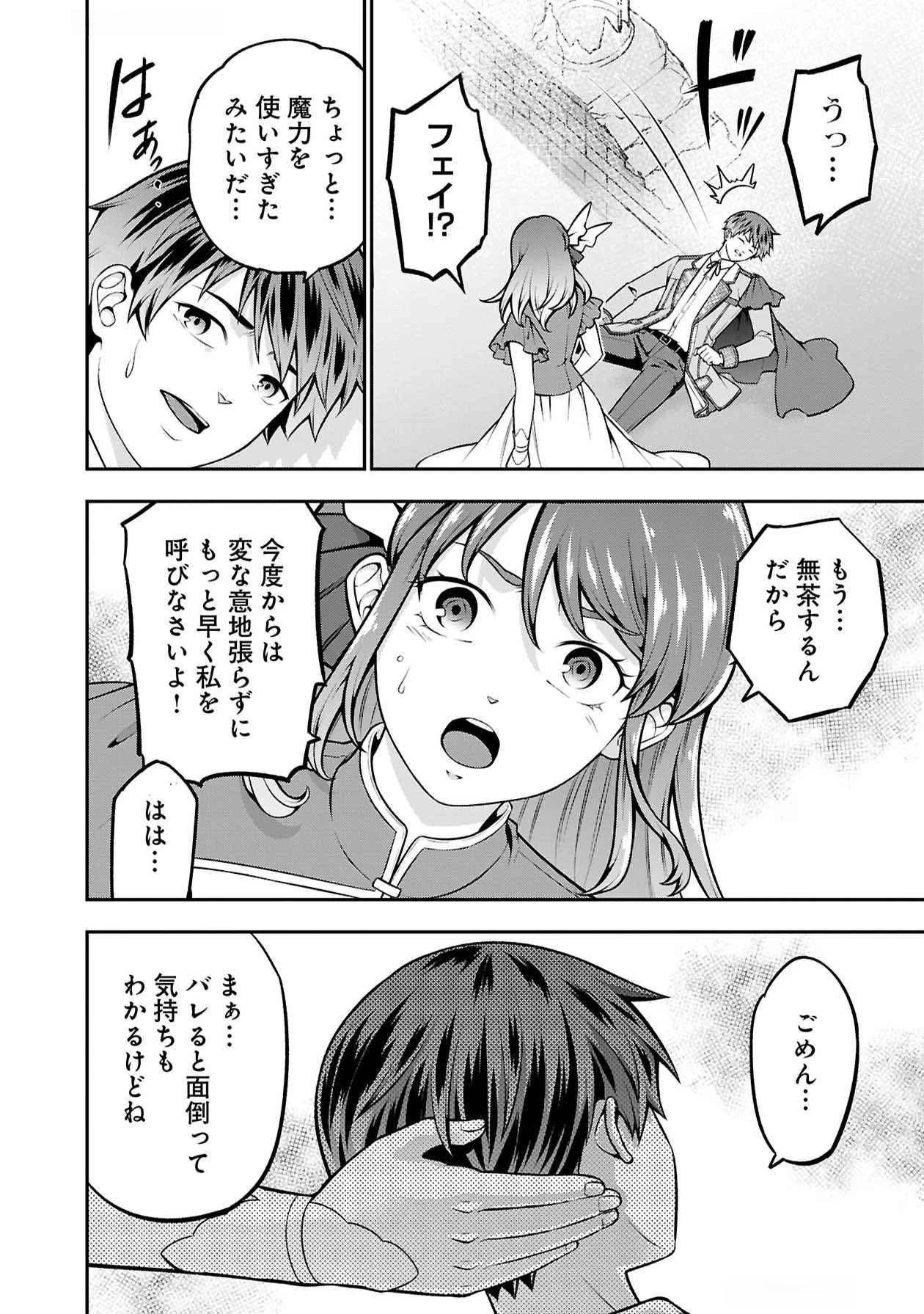戦慄の魔術師と五帝獣 第50話 - 23